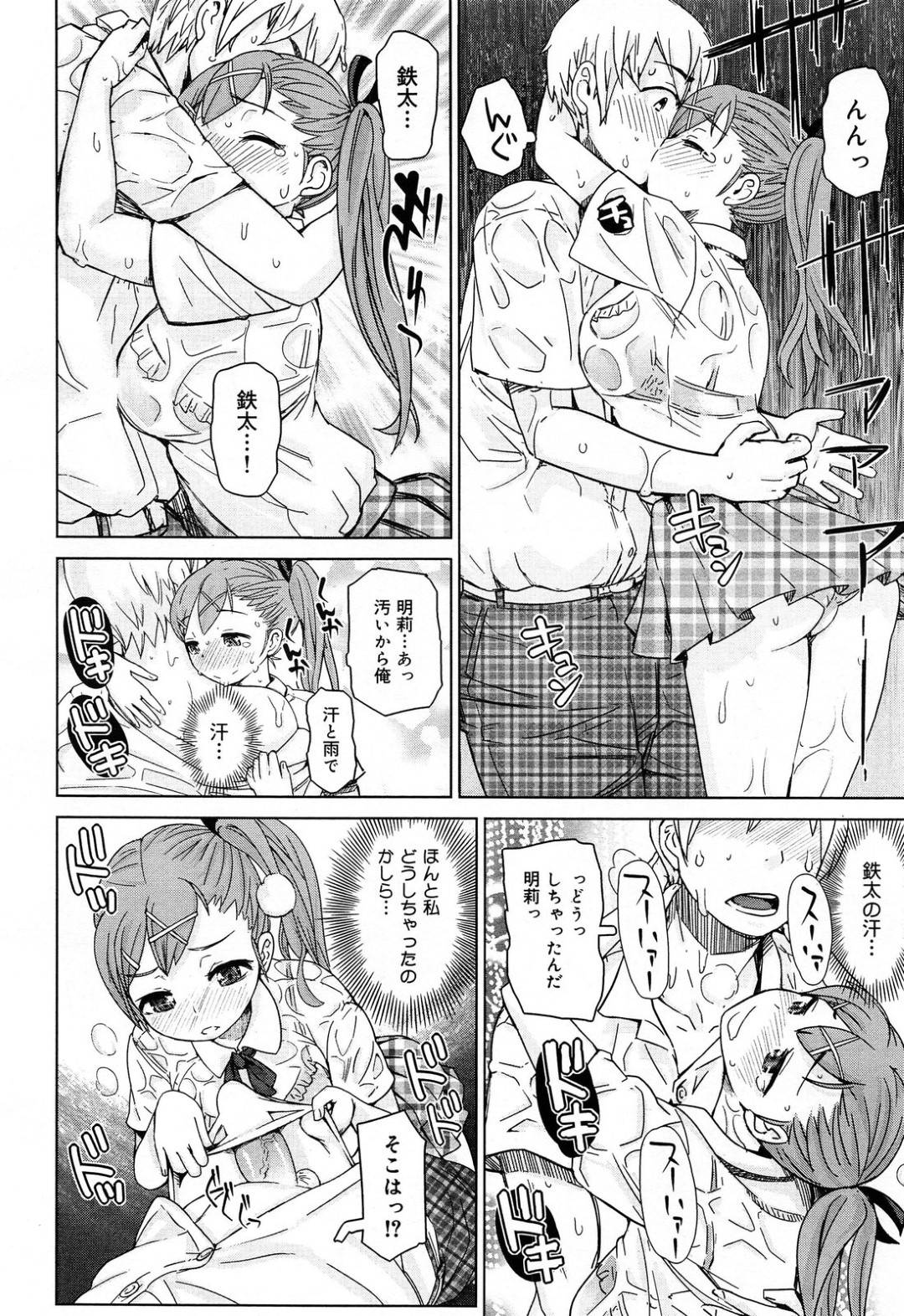 【エロ漫画】彼氏とひたすらイチャラブセックスし続けるむっちりJK…見た目に反して積極的な彼女は中出しハメで絶頂！【吉良広義:君の透けたシャツとボクの汗】