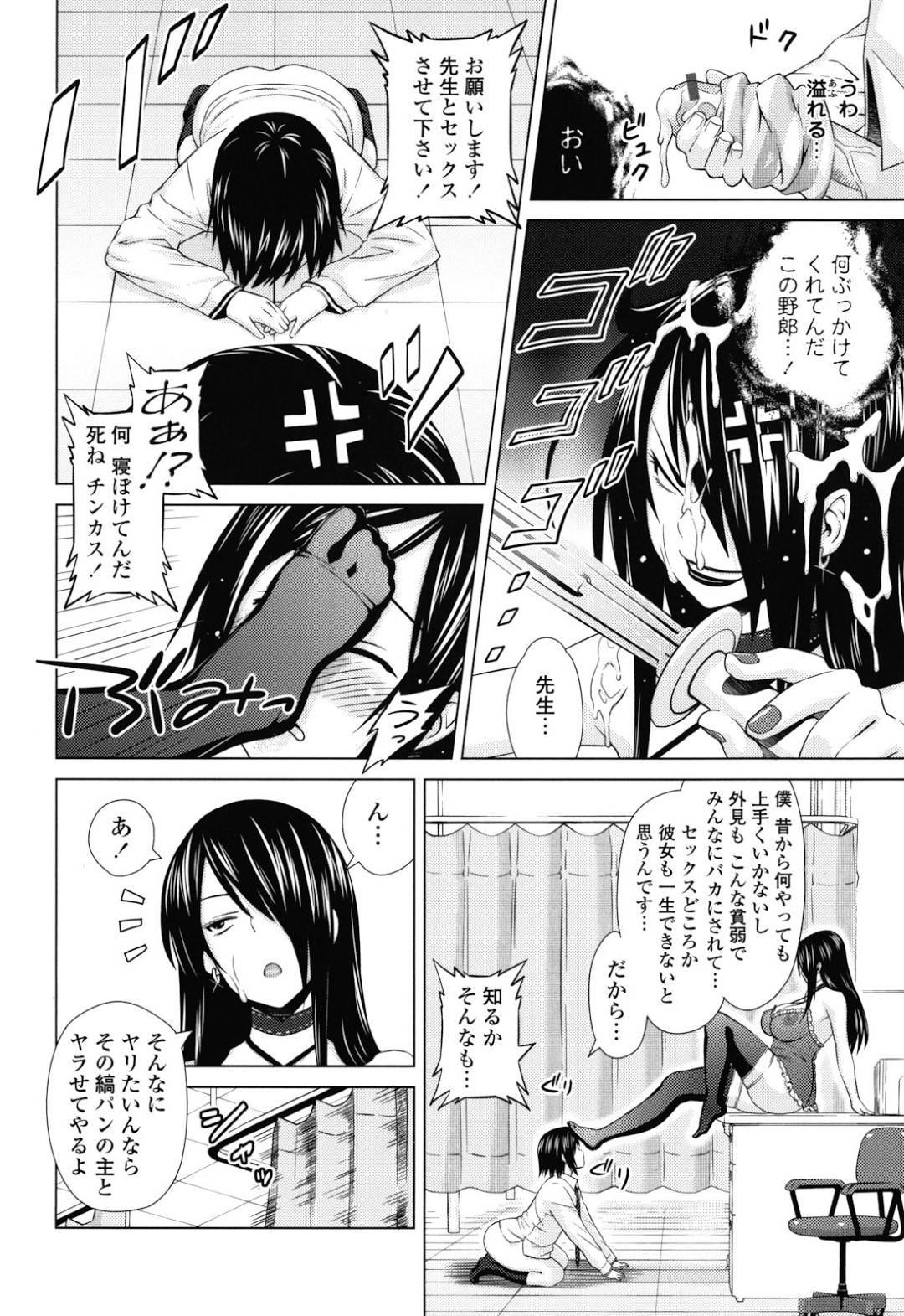 【エロ漫画】お仕置きと称して女子生徒と男子生徒にエッチなことをさせる淫乱教師…彼女は彼らにセックスを強要した挙げ句、3P中出しセックスまでもしてしまう！【蛹虎次郎:あそばれ 第1話】