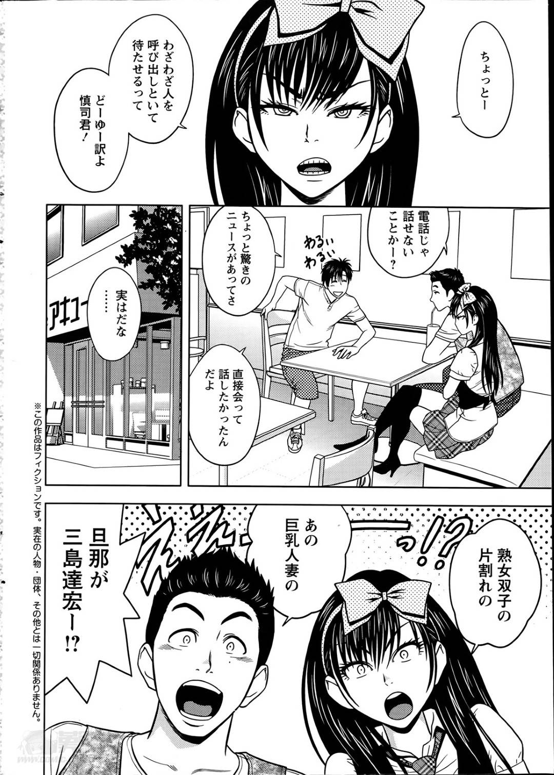 【エロ漫画】年下男子とエッチなことをしまくる爆乳熟女姉妹…彼女たちは彼に目隠しされた状態でバイブ責めや中出しハメなどをされてイキまくる！【辰波要徳:twin Milf 第9話】