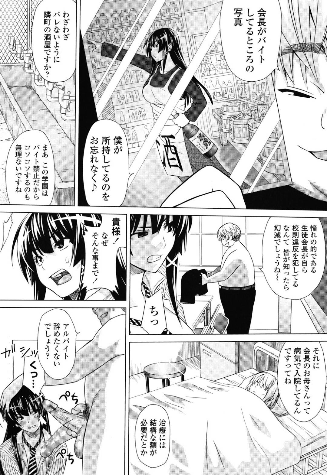 【エロ漫画】キモオタな同級生に弱みを握られてエッチなことを迫られるクールな生徒会長JK…逆らえない彼女は調教と称されて乱暴にフェラ抜きさせられたり、中出しされたりして呆気なくアヘ堕ち！【蛹虎次郎:生徒会の秘めごと】