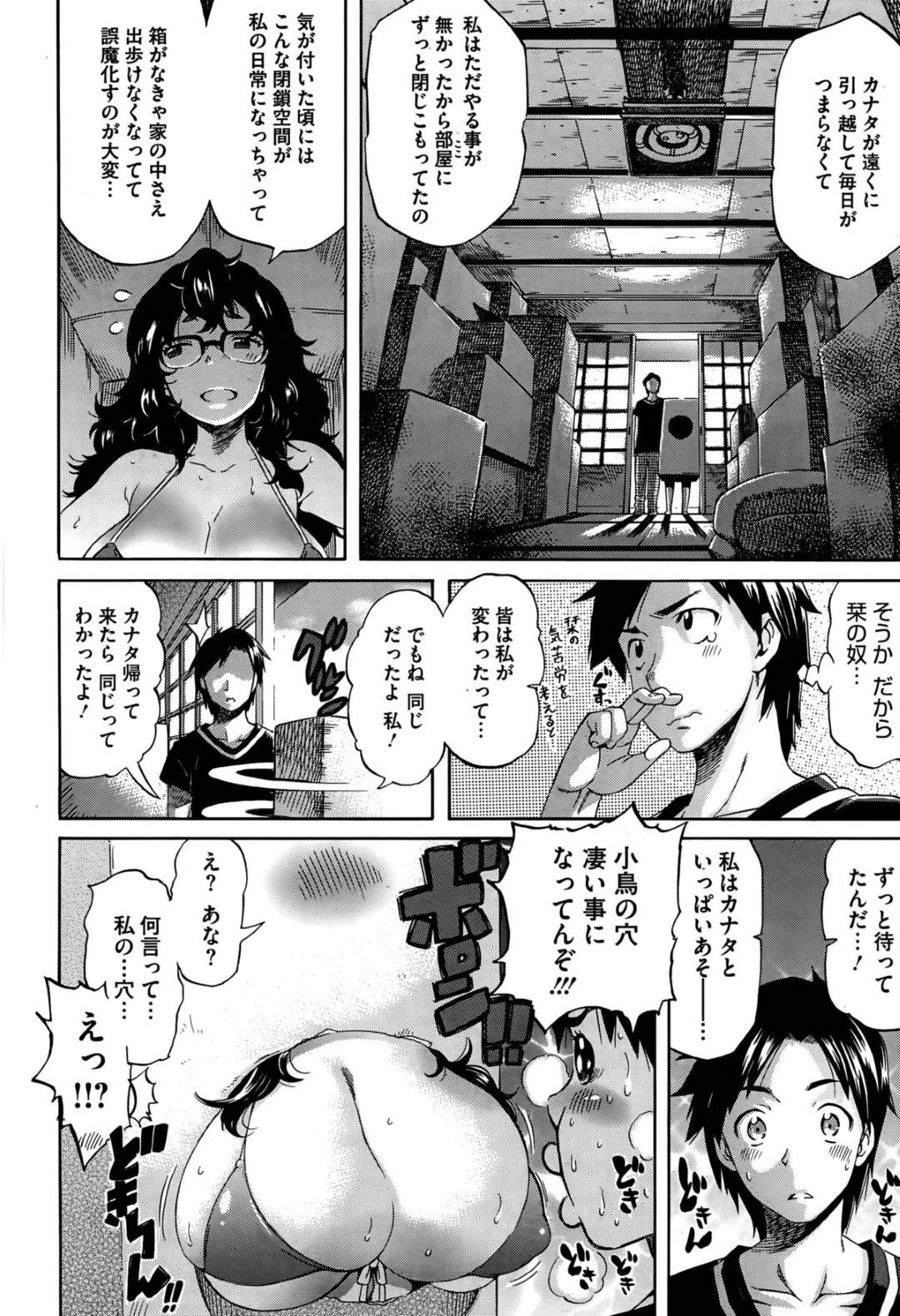 【エロ漫画】知り合いの青年と家でヤりまくる爆乳お姉さん…清楚な見かけに反して積極的で淫乱な彼女はパイズリで射精させたり、バックで生ハメ中出しさせてイキまくる！【天太郎:小鳥の箱】