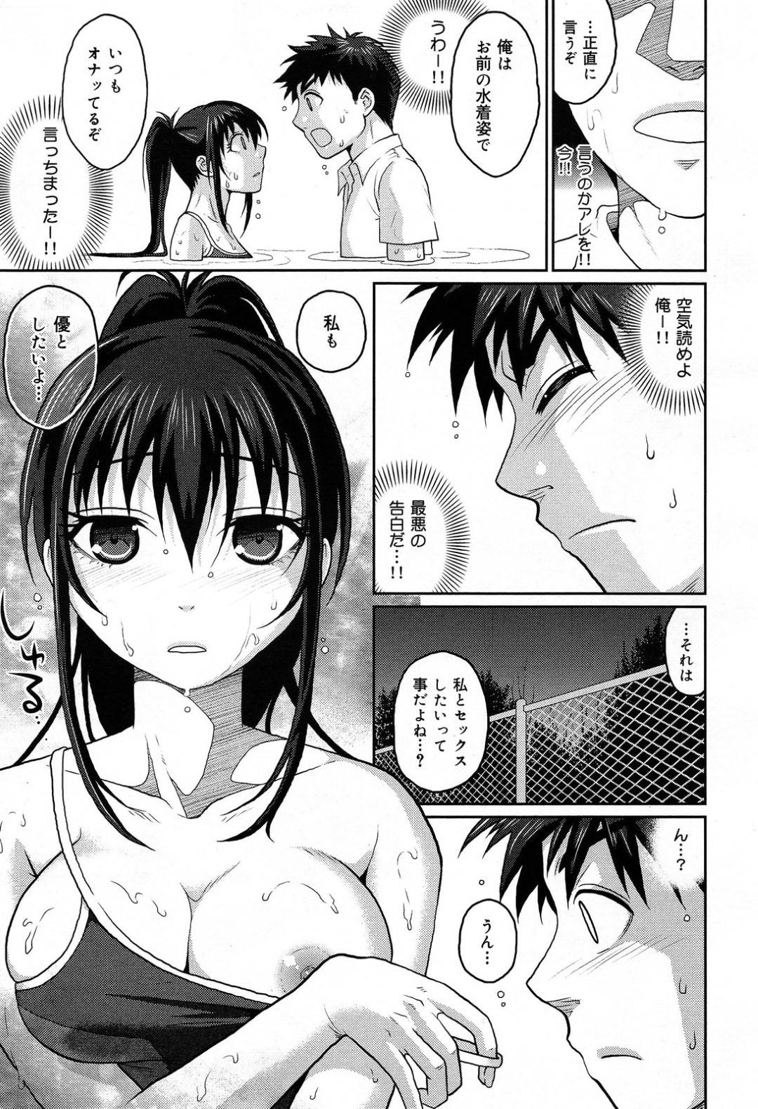 【エロ漫画】夜の学校のプールで同級生の男子とこっそりイチャラブセックスする清楚系JK…スク水姿のまま求め合うようにバックや騎乗位で生ハメ中出し！【佐倉まふみ:満月のプール】