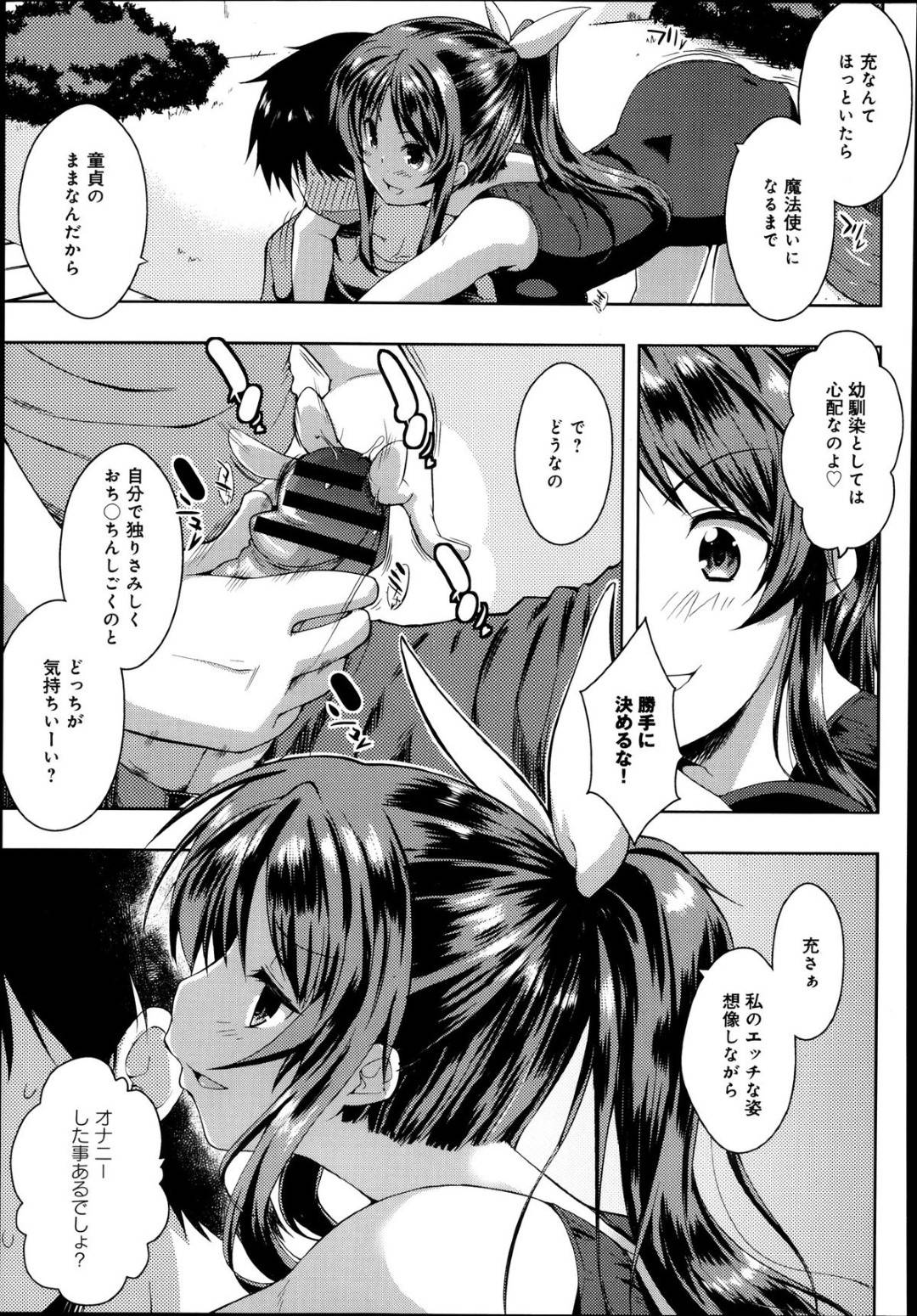 【エロ漫画】彼氏と野外でスク水姿でエッチなことをする隠れ淫乱JK…積極的な彼女は彼に手コキしたり、着衣生ハメセックスで感じまくる！【かいづか:楽しい夏のすごしかた♡】