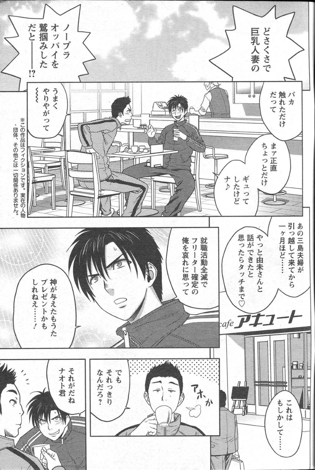 【エロ漫画】住民の男と勢いで不倫してしまう大家の欲求不満な爆乳人妻…淫乱な彼女は自ら彼を誘惑して生ハメ中出しさせてイキまくる！【辰波要徳:twin milf】