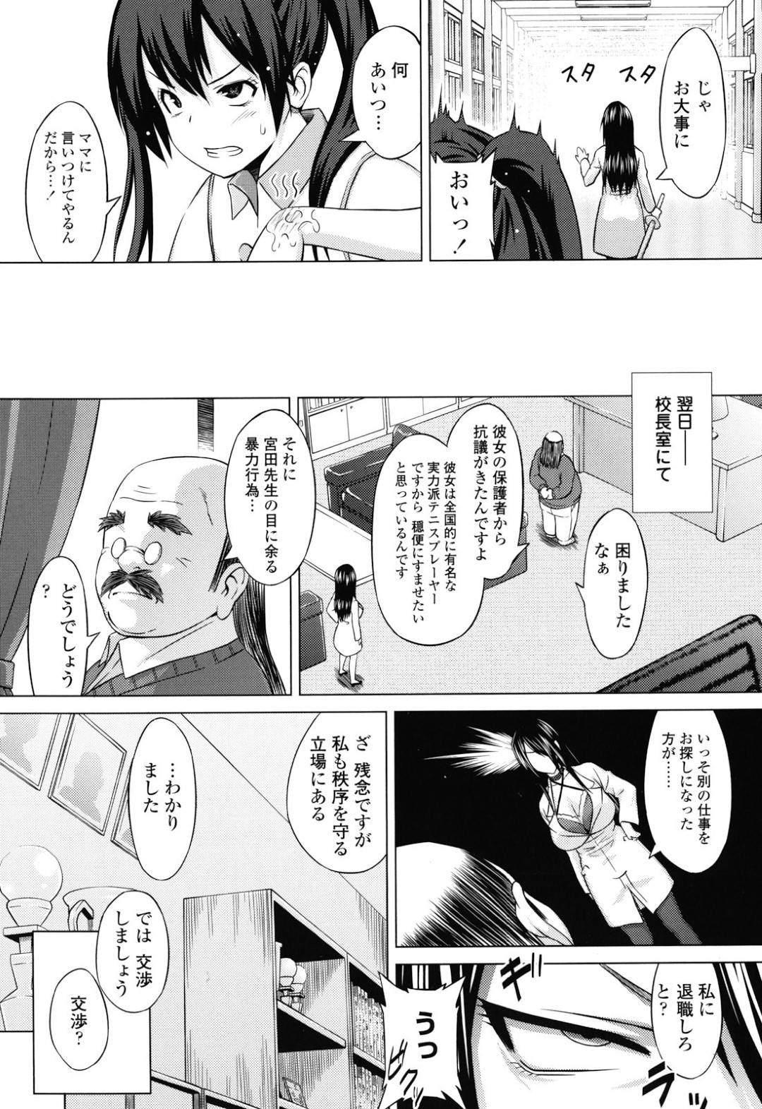 【エロ漫画】変態教師の言いなりになってエッチな事をさせられるムチムチJK…従順な彼女はご奉仕フェラや中出しファックで次第に感じるようになっていく！【蛹虎次郎:あそばれ 第2話】