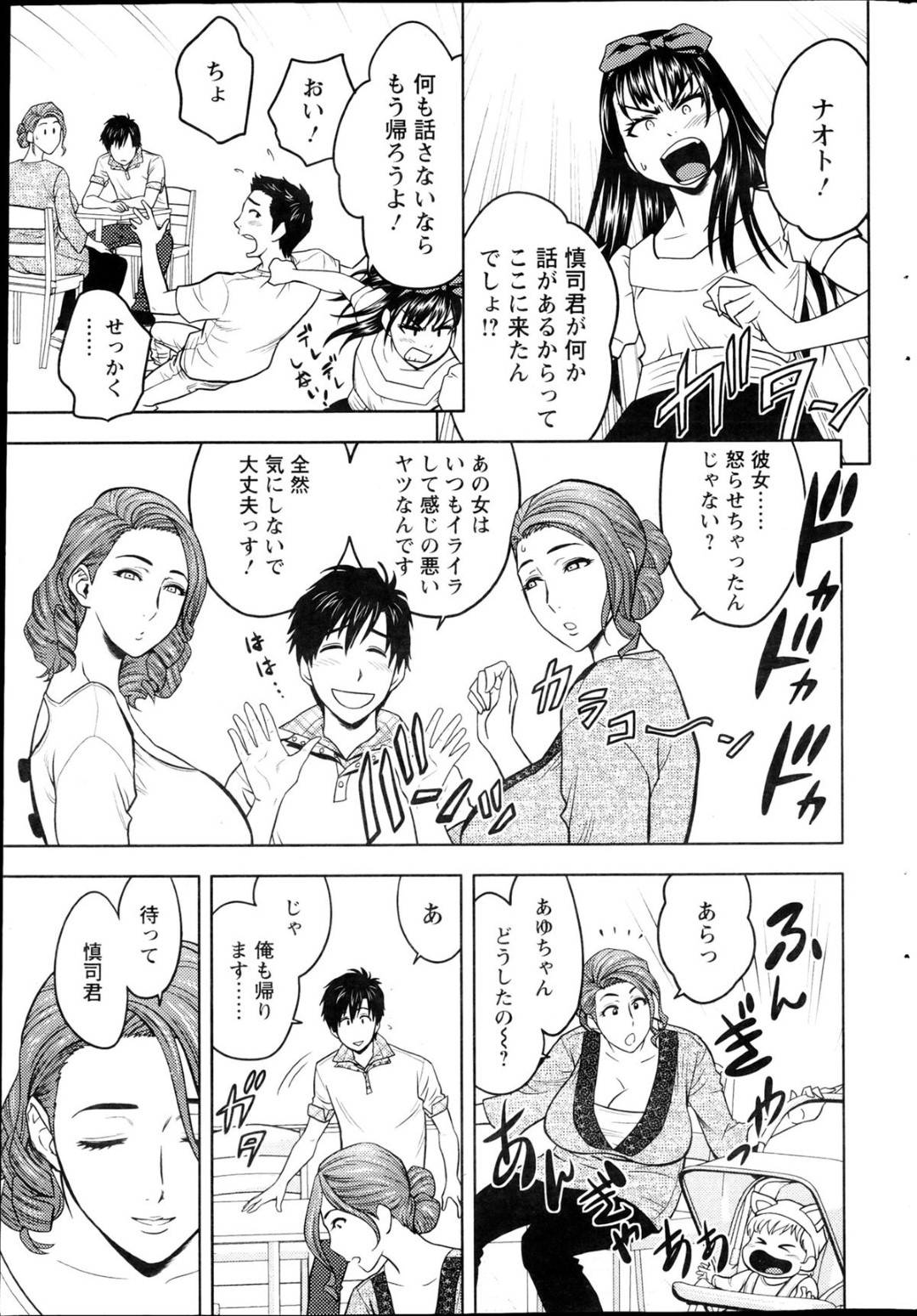 【エロ漫画】知り合いの年下主人公と不倫し続ける淫乱熟女…彼とドライブにいった彼女は人気のないところでカーセックスしてイキまくる！【辰浪要徳:twin milf 第2話】