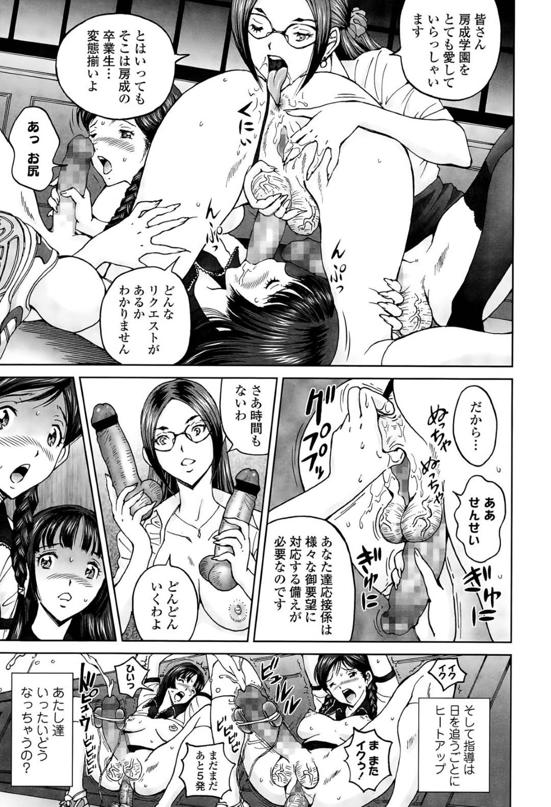 【エロ漫画】女教師に流されて乱交させられるふたなりJKたち…フル勃起させられてやる気満々の彼女たちは手コキやフェラなどをし合って精子まみれになって絶頂！【じんじん:FN学園接待部】