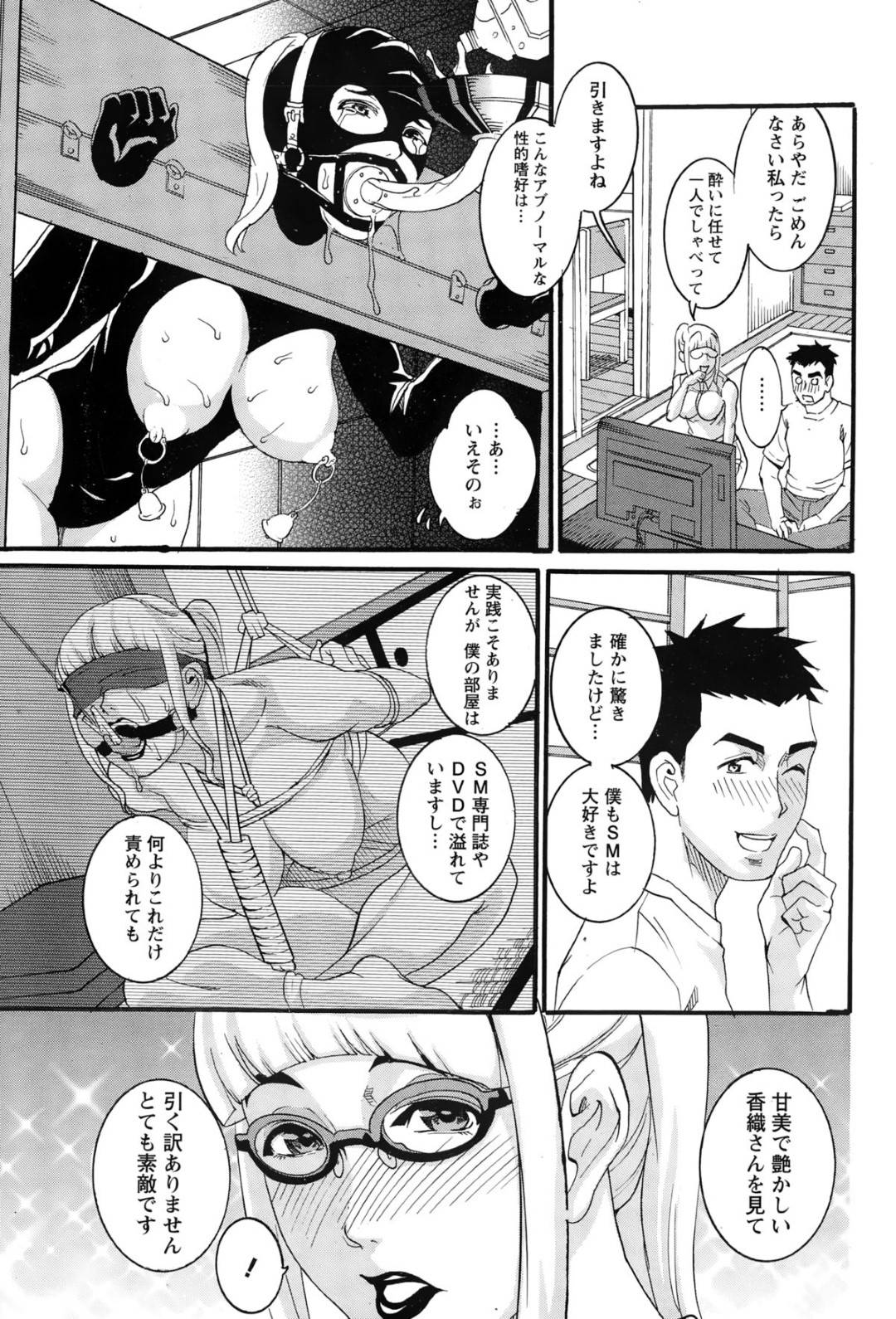 【エロ漫画】アパートの住民とエッチなことをする関係になったむっちり熟女…ドMな彼女は彼に目隠し拘束されて電マ責めや乳首責めされて潮吹き絶頂！【TAMAKI:大家さんはエムエム未亡人】