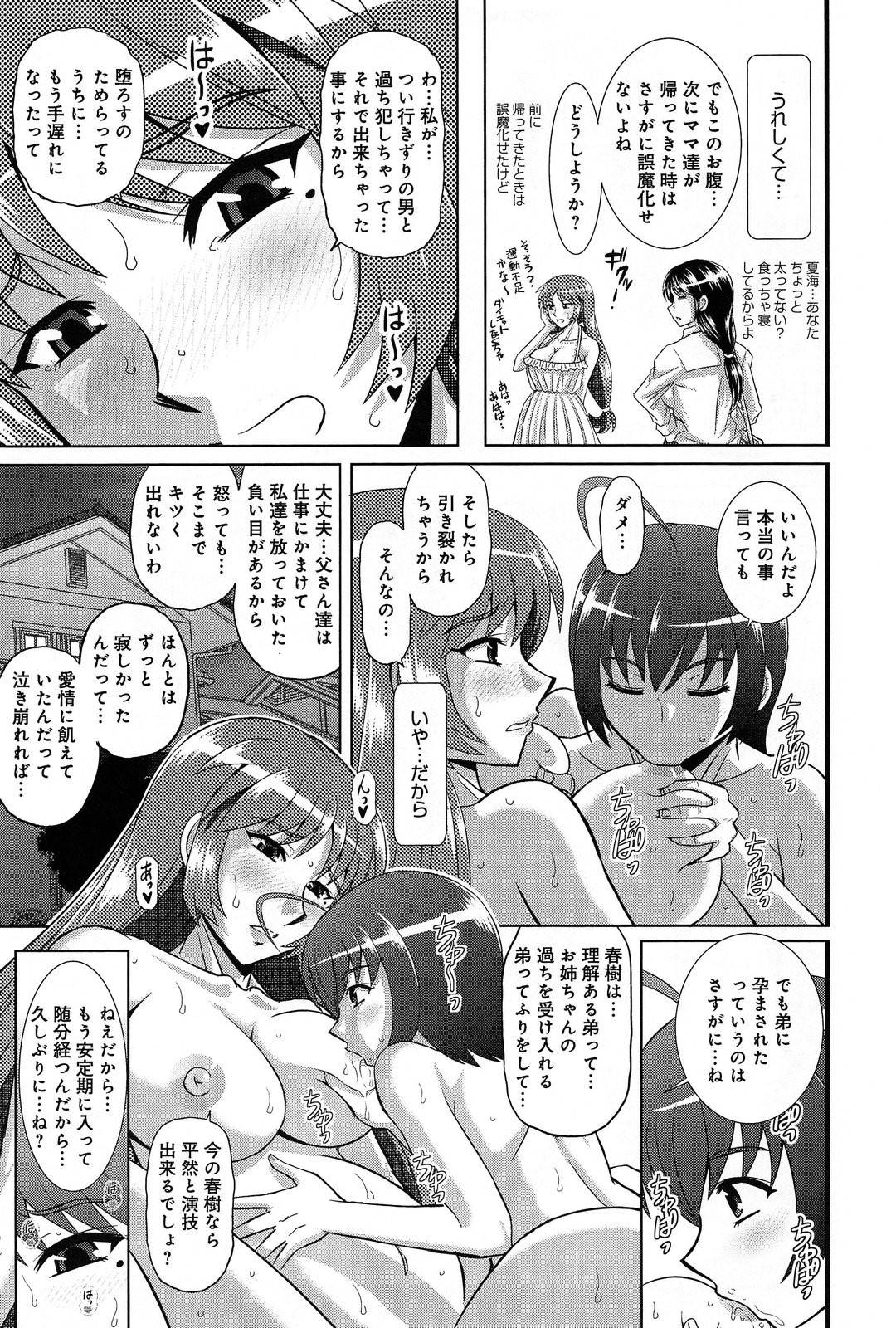 【エロ漫画】弟とエッチなことをする関係になったむっちりお姉さん…ボテ腹妊娠しても尚ヤりまくる彼女は正常位やバックでハメられてイキまくる！【はるほんや:ツヨアネ─姉は弟の玩具─】