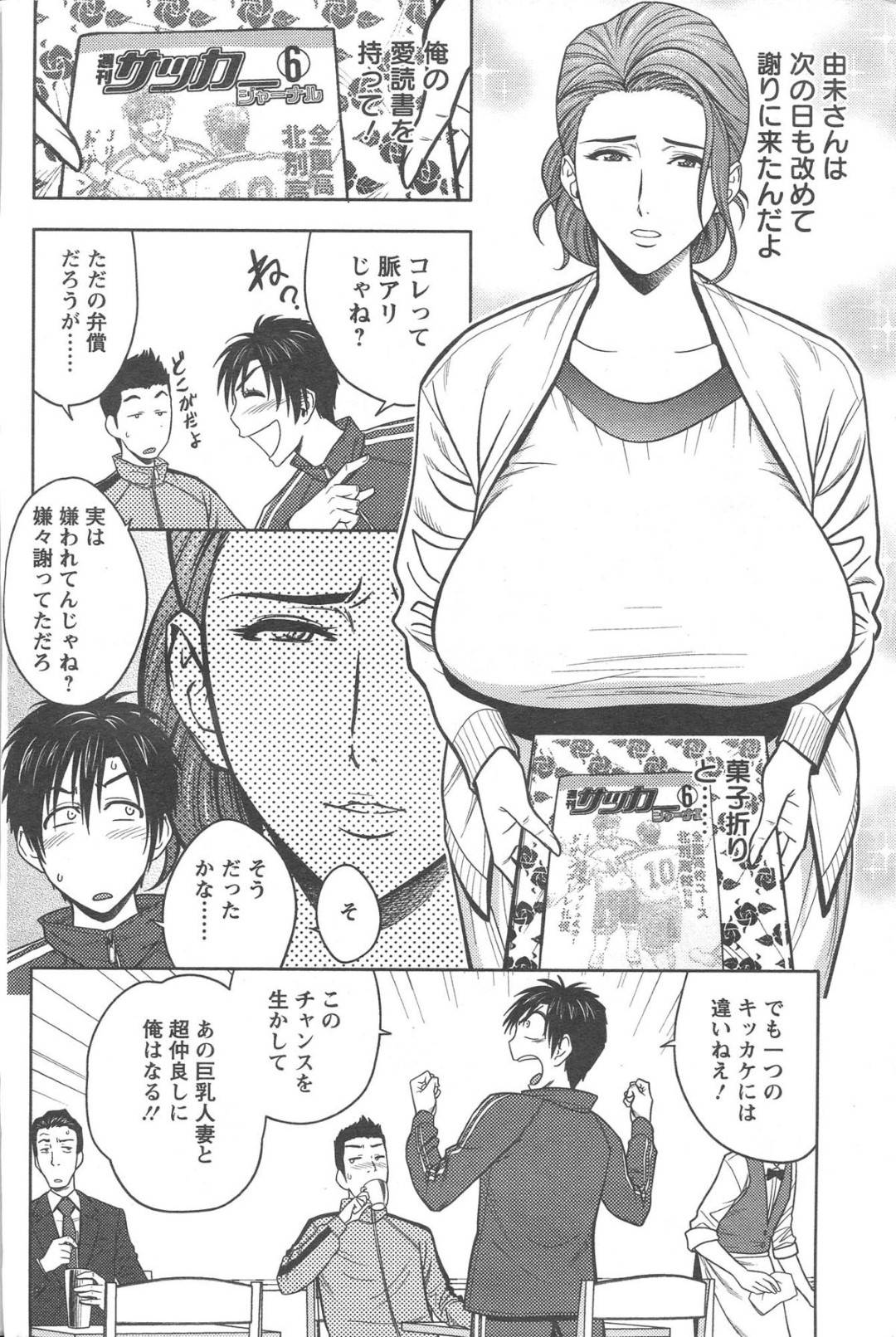 【エロ漫画】住民の男と勢いで不倫してしまう大家の欲求不満な爆乳人妻…淫乱な彼女は自ら彼を誘惑して生ハメ中出しさせてイキまくる！【辰波要徳:twin milf】