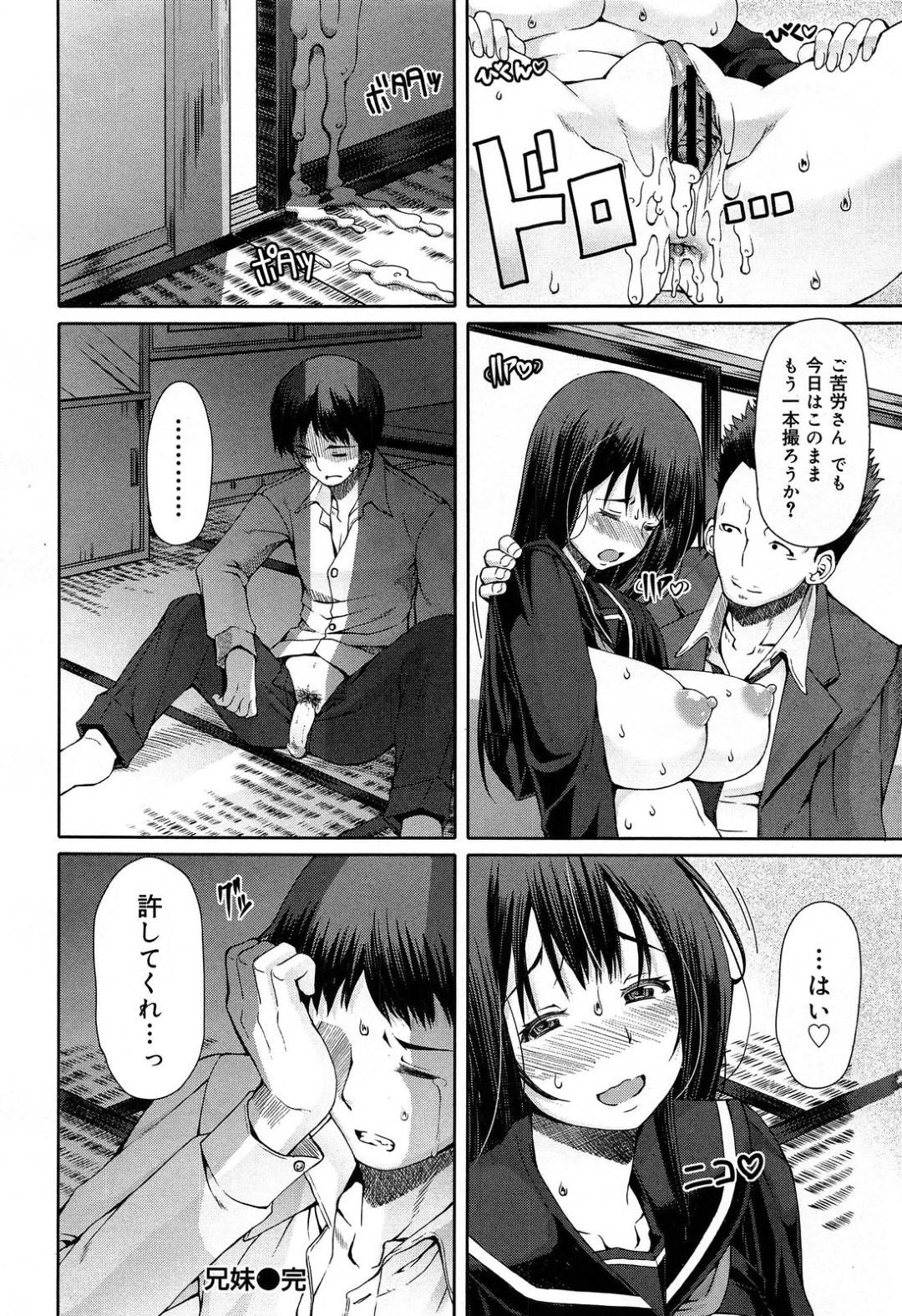 【エロ漫画】親の借金が原因でAVに出演させられる妹JK…兄に見られている状況で輪姦されて処女にも関わらず次第に感じるようになっていく！【RED-RUM:兄妹】