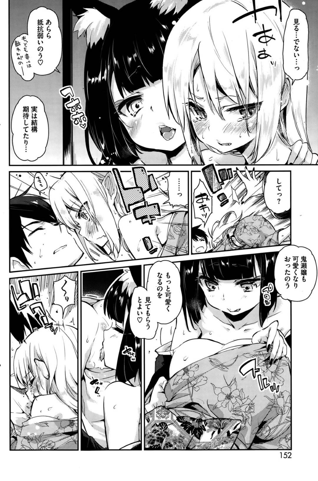 【エロ漫画】人間の男とハーレム乱交し続けるケモ耳あやかし少女たち…発情状態の彼女たちは男のチンポを貪るようにダブルフェラしたり、中出しされて何度もイかされる！【アズマサワヨシ:あやかしの館へようこそ！第四話】