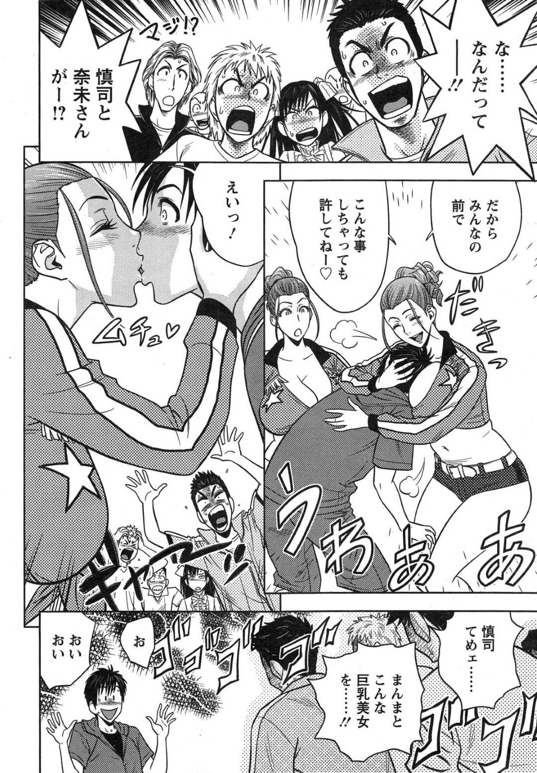 【エロ漫画】年下男とセックスし続ける淫乱熟女姉妹…エスカレートした彼女たちは3Pセックスだけではなく、コスプレした状態で白昼で青姦したりする【辰波要徳:twin Milf 第12話 カメレオン奈未】