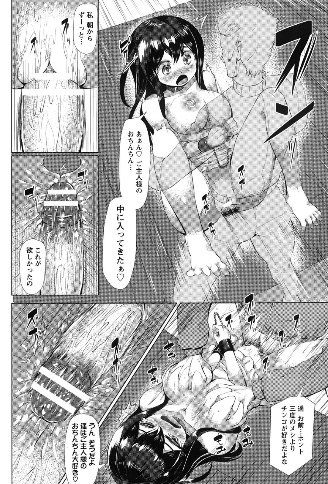 【エロ漫画】ご主人さまである彼氏の言いなりとなってエッチし続けるロリ少女…従順な彼女はご奉仕するようにフェラしたり、生ハメ中出しをおねだりする！【ダンボ:愛玩ペットは小さくたわわ】