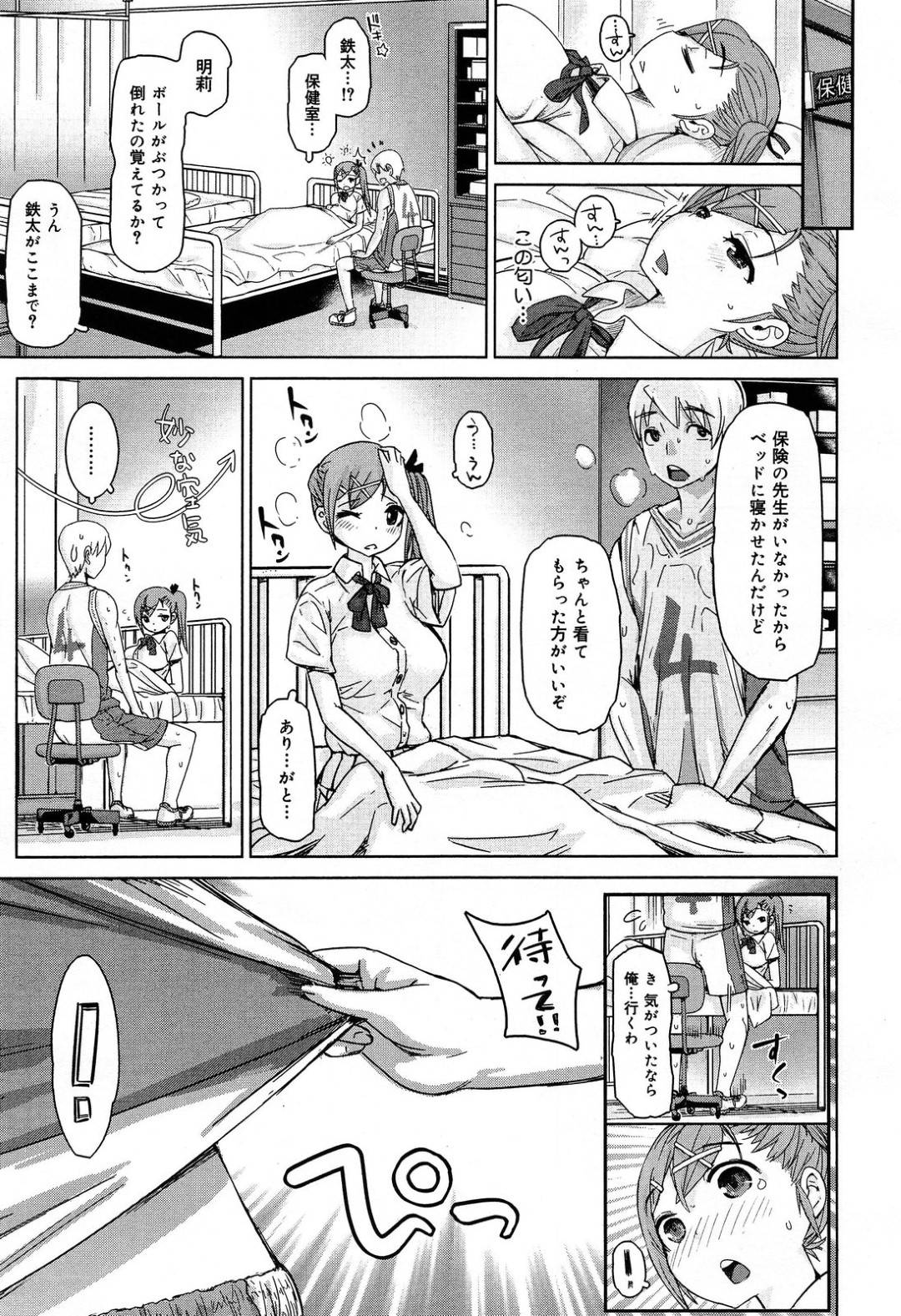 【エロ漫画】彼氏とひたすらイチャラブセックスし続けるむっちりJK…見た目に反して積極的な彼女は中出しハメで絶頂！【吉良広義:君の透けたシャツとボクの汗】