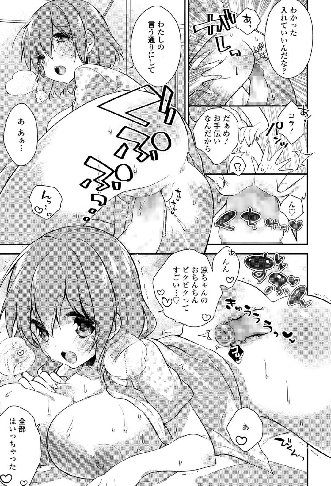 【エロ漫画】帰宅してきた年上彼氏とイチャラブセックスする巨乳おっとりJK…見た目に反して積極的な彼女はご奉仕するようにフェラしたり、騎乗位で腰を振ったりしてイキまくる！【水瀬せり:秘密のお手伝い】