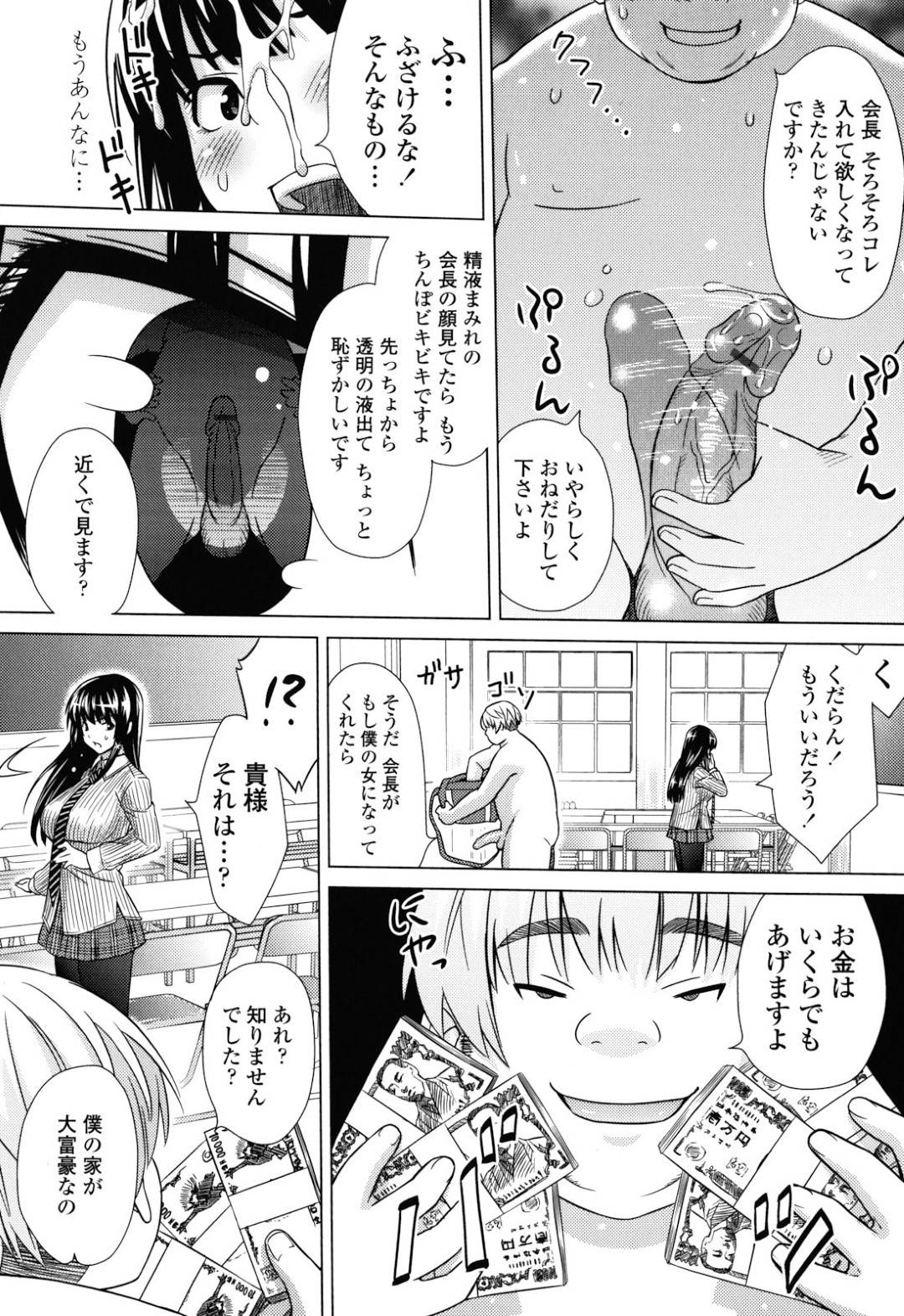 【エロ漫画】キモオタな同級生に弱みを握られてエッチなことを迫られるクールな生徒会長JK…逆らえない彼女は調教と称されて乱暴にフェラ抜きさせられたり、中出しされたりして呆気なくアヘ堕ち！【蛹虎次郎:生徒会の秘めごと】