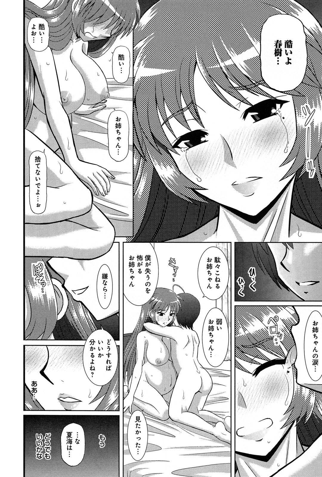 【エロ漫画】弟とエッチなことをする関係になったむっちりお姉さん…ボテ腹妊娠しても尚ヤりまくる彼女は正常位やバックでハメられてイキまくる！【はるほんや:ツヨアネ─姉は弟の玩具─】