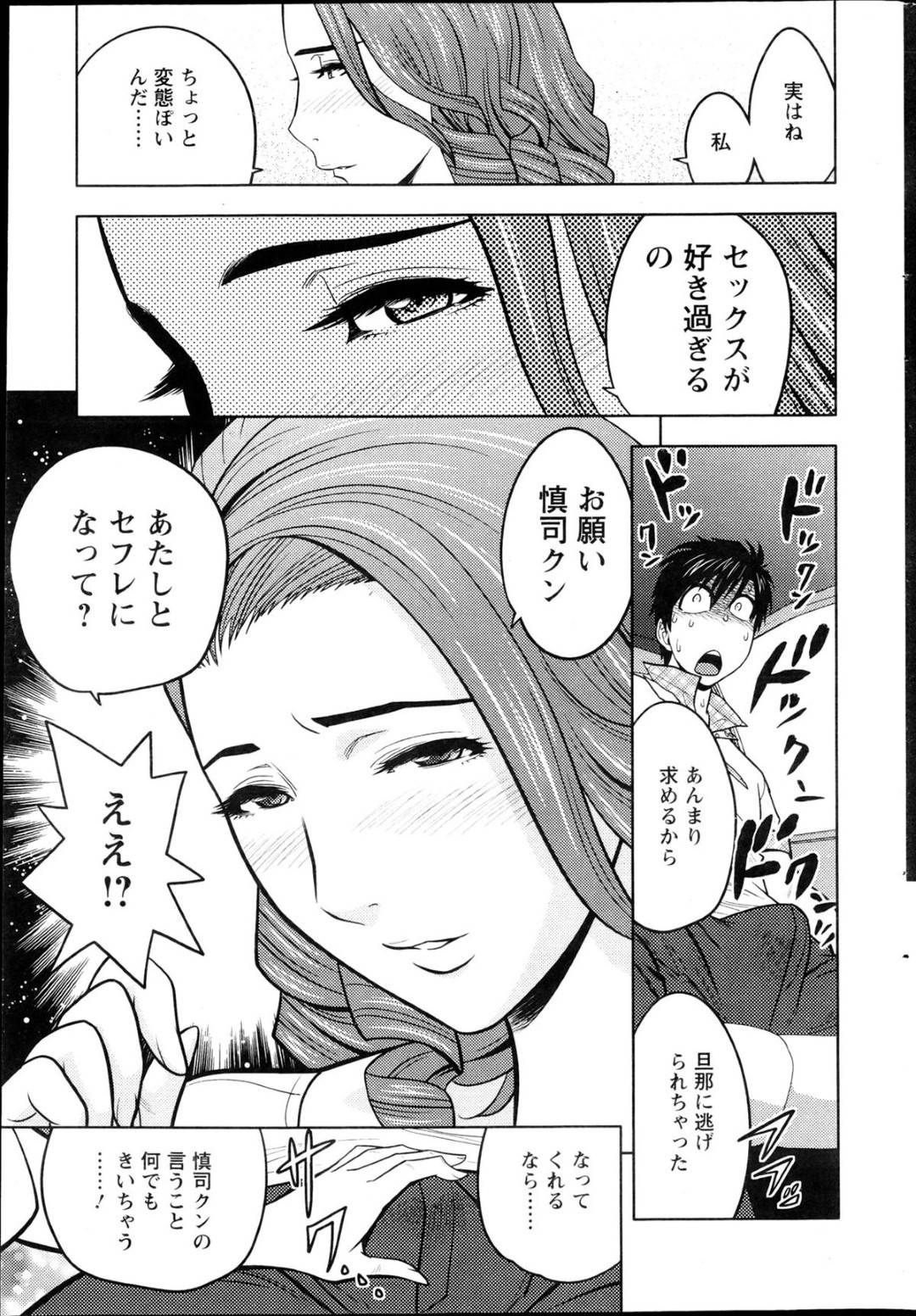 【エロ漫画】知り合いの年下主人公と不倫し続ける淫乱熟女…彼とドライブにいった彼女は人気のないところでカーセックスしてイキまくる！【辰浪要徳:twin milf 第2話】