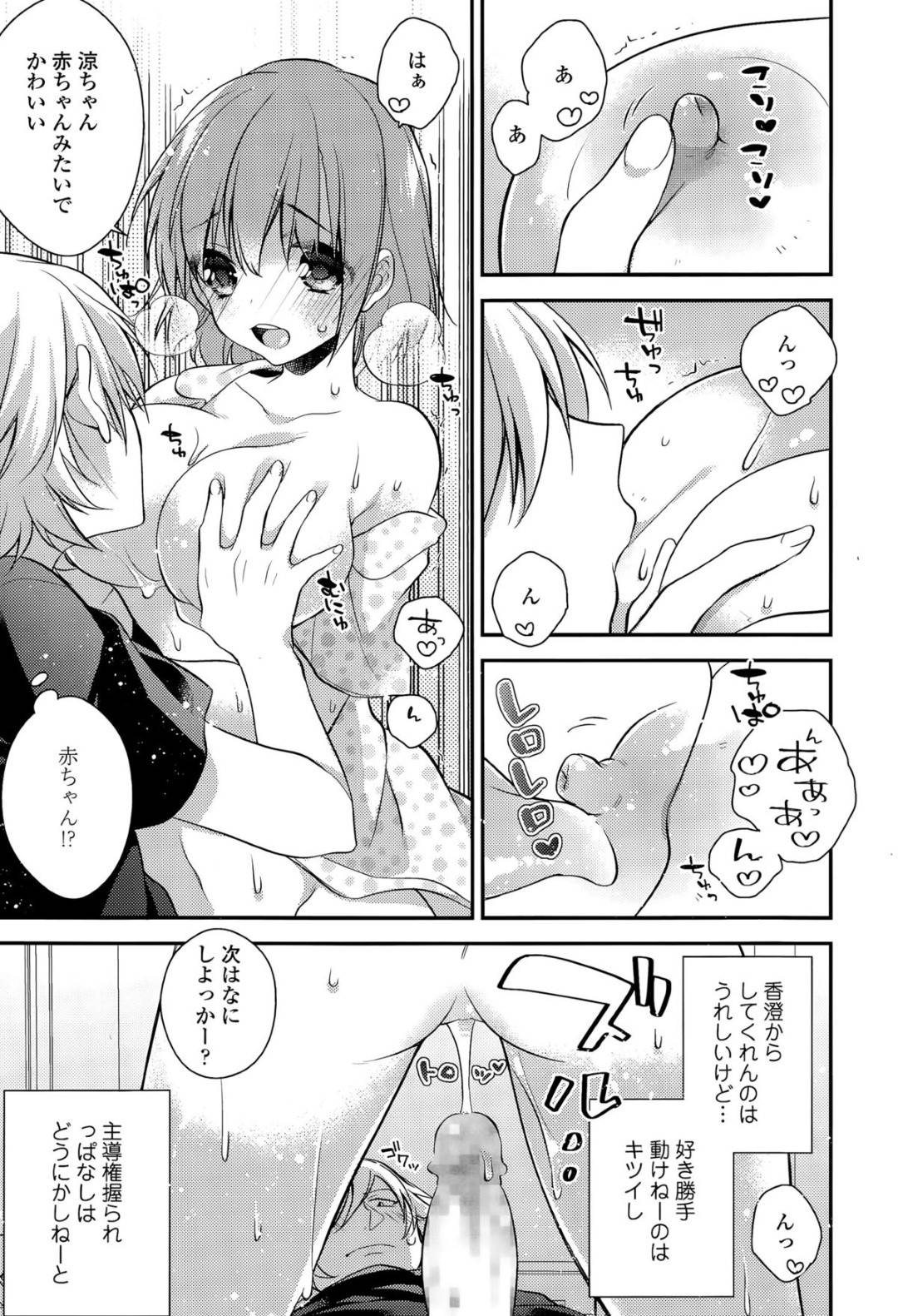 【エロ漫画】帰宅してきた年上彼氏とイチャラブセックスする巨乳おっとりJK…見た目に反して積極的な彼女はご奉仕するようにフェラしたり、騎乗位で腰を振ったりしてイキまくる！【水瀬せり:秘密のお手伝い】