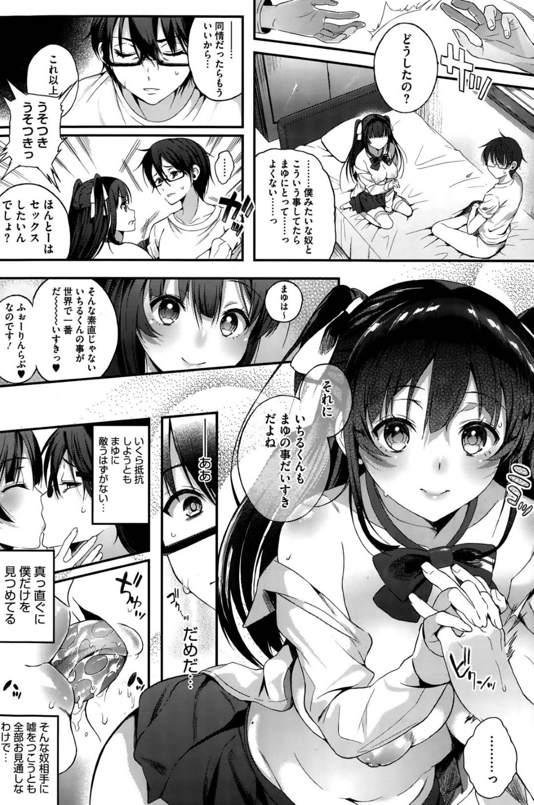 【エロ漫画】幼馴染の家に押しかけてイチャラブセックスする天然清楚系JK…彼に押し倒されて満更でもない彼女はそのまま制服姿で中出しセックスしてイキまくる！【ぽるのいぶき:xx love you】