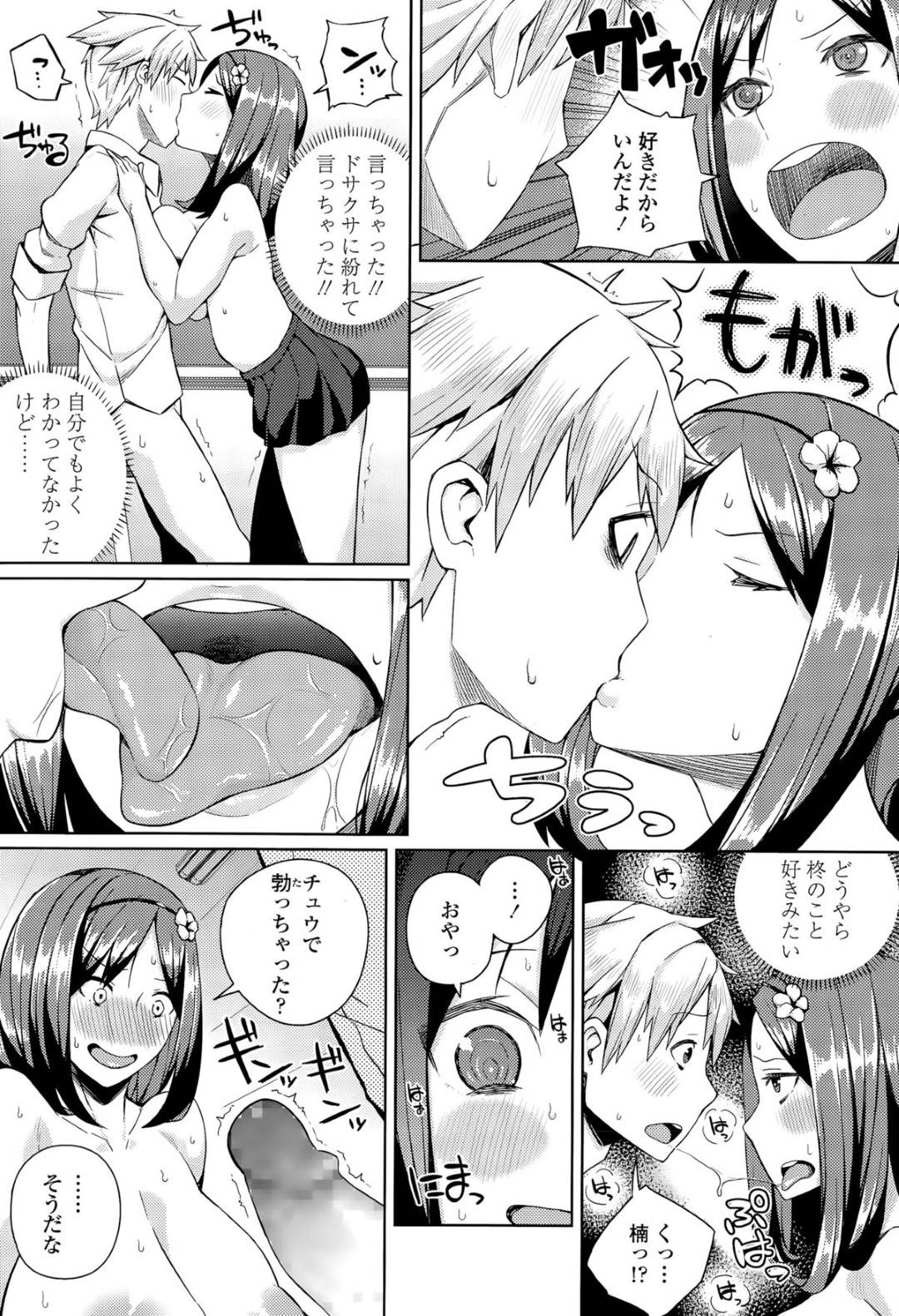 【エロ漫画】知り合ったばかりの同級生と勢いでエッチしてしまう爆乳JK…勃起した彼に流された彼女は中出しファックでイキまくる！【コアヤアコ:ホントのトモダチ】