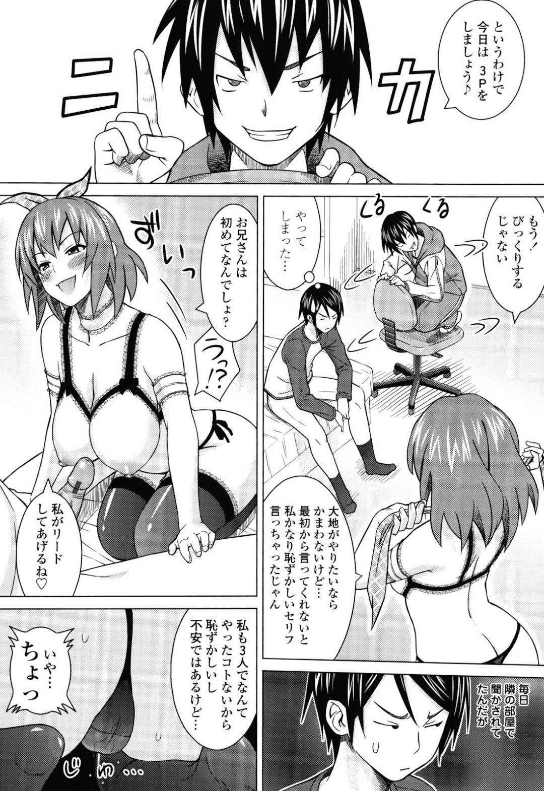 【エロ漫画】ノリで彼氏の兄とエッチなことをさせられるむっちり少女…発情を抑えられない彼女は目隠しさせられた状態で兄とセックスしてイキまくる！【蛹虎次郎:ほんの出来心】