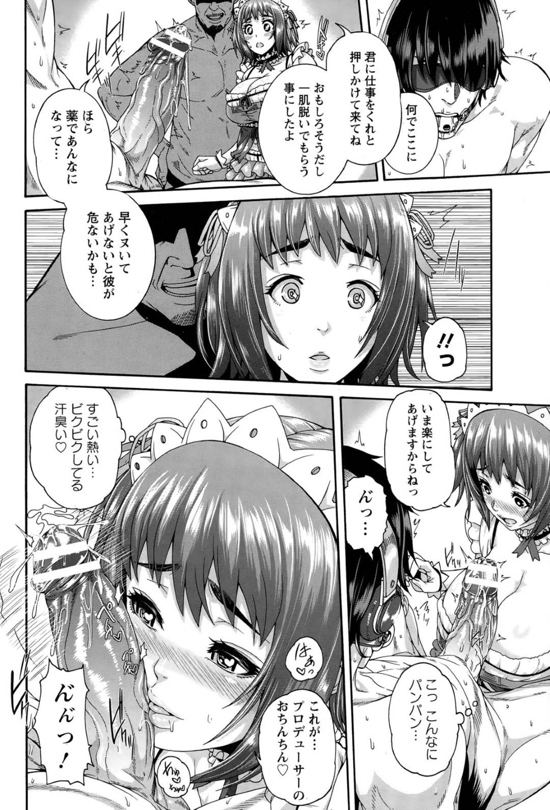 【エロ漫画】業界関係者に肉便器として扱われるようになったむっちりアイドル…完全に性処理道具となった彼女は膣とアナルを何度も中出しファックされてアヘ顔でイキまくるビッチ堕ちする！【空巣:穴ドルご奉仕プロデュース】