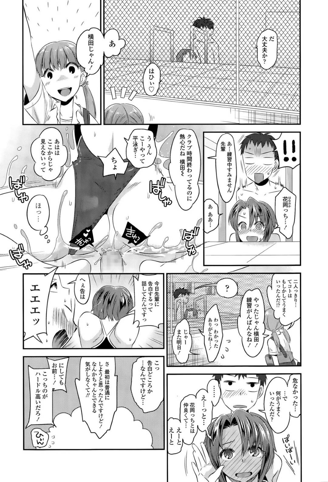 【エロ漫画】先輩と部活の居残りをする水泳JK…彼に興味津々な彼女は彼をスク水姿で誘惑した挙げ句、その場で野外着衣セックスしまくる！【niwacho:トクベツ補習】