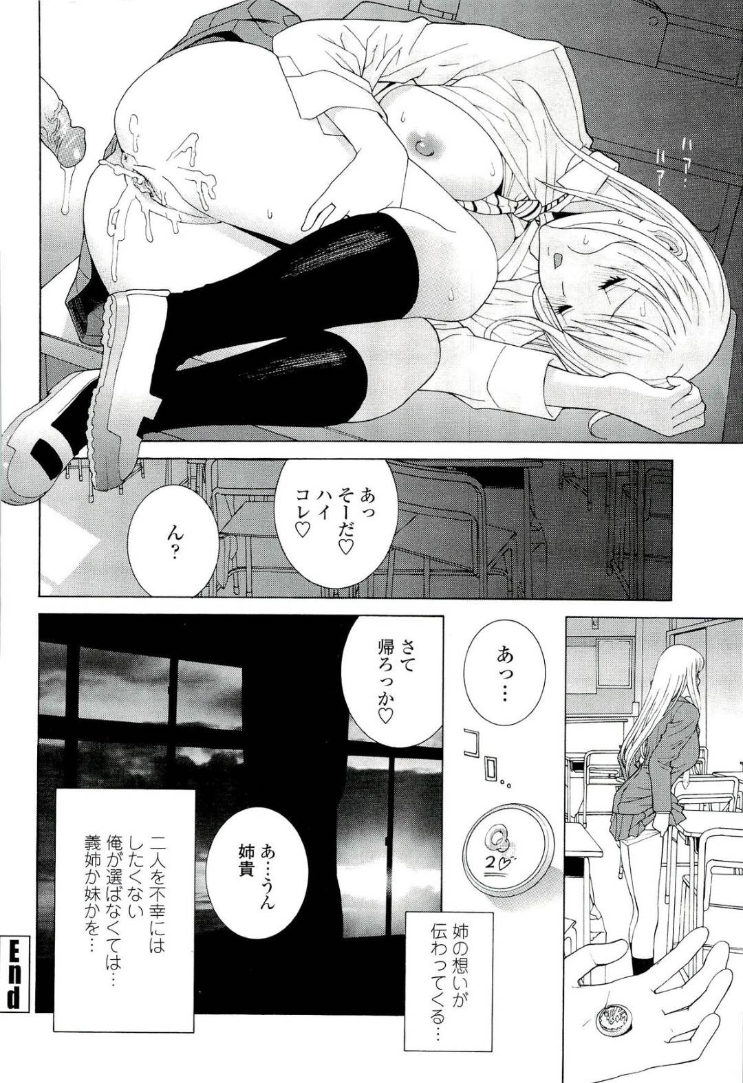 【エロ漫画】学校で弟とこっそり近親相姦する淫乱姉JK…見かけに反して淫乱な彼女は積極的にフェラ抜きしたり、生ハメ中出しさせたりとやりたい放題！【志乃武丹英:ingenue6】