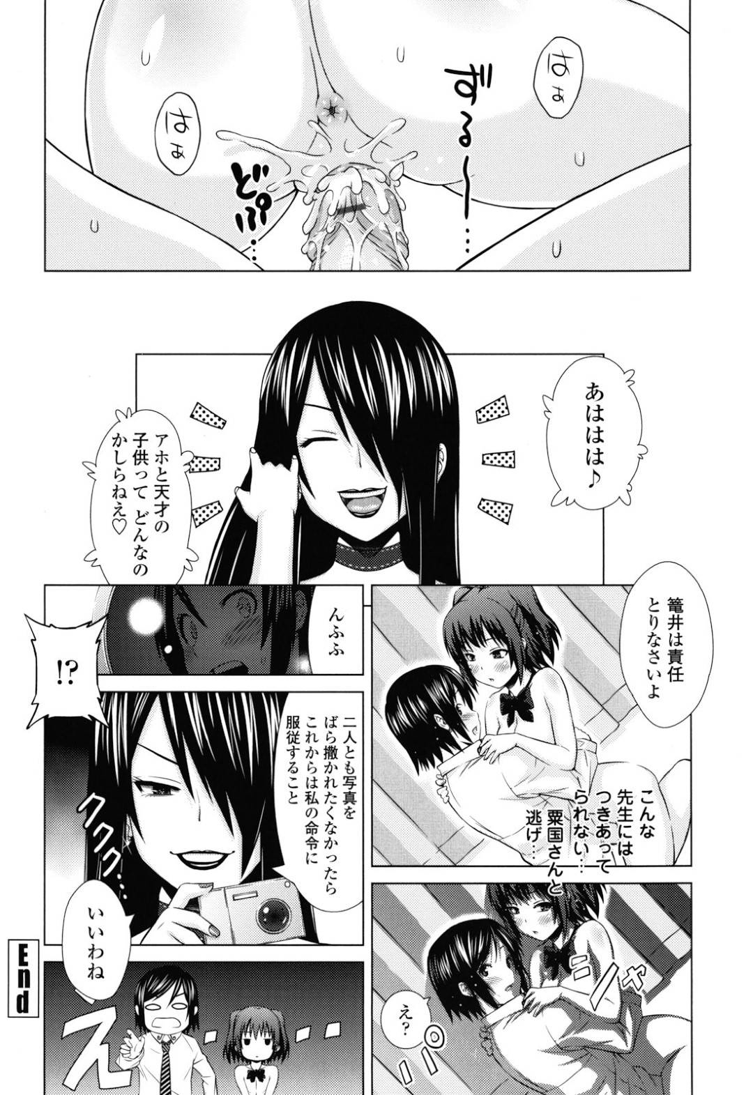 【エロ漫画】お仕置きと称して女子生徒と男子生徒にエッチなことをさせる淫乱教師…彼女は彼らにセックスを強要した挙げ句、3P中出しセックスまでもしてしまう！【蛹虎次郎:あそばれ 第1話】