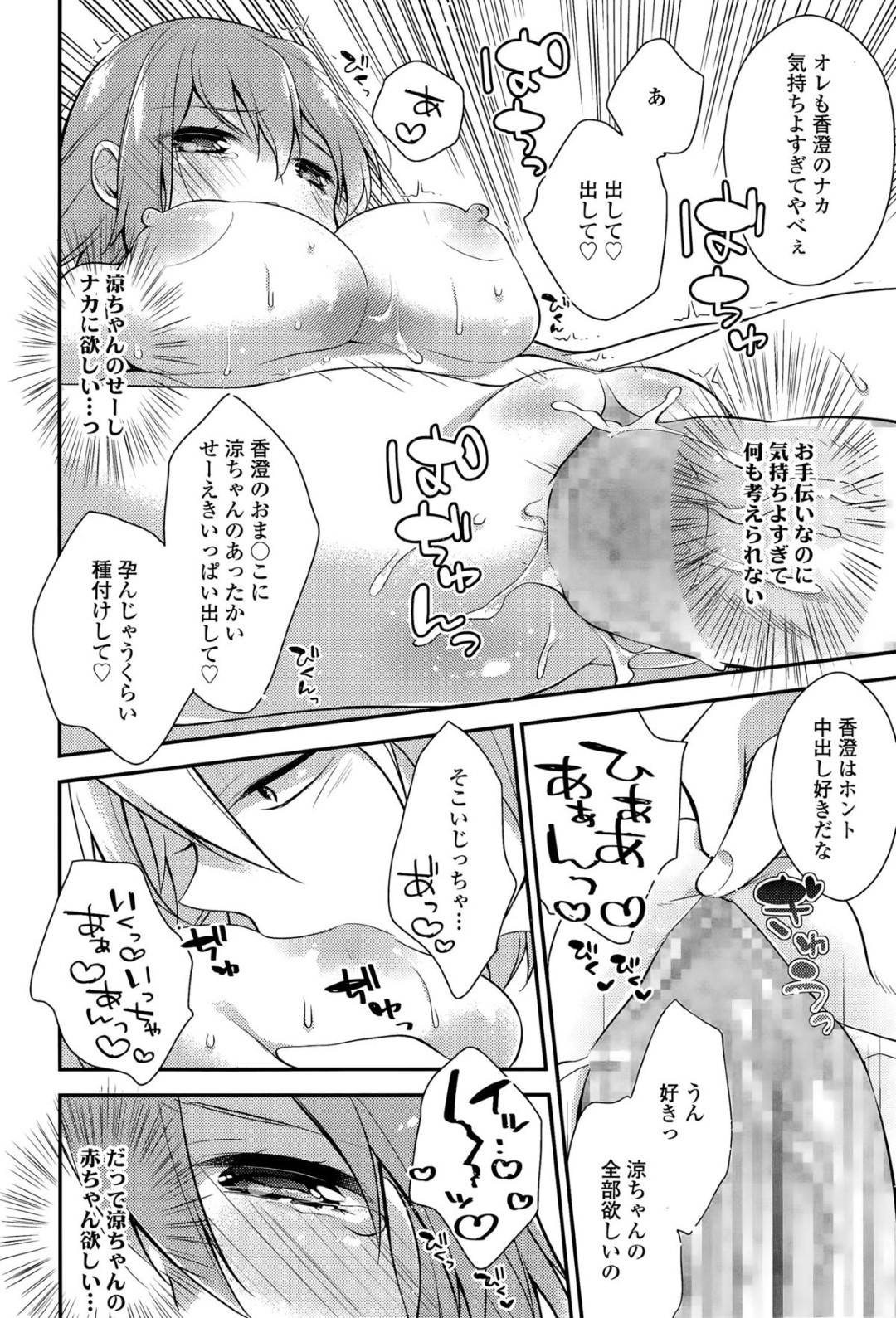 【エロ漫画】帰宅してきた年上彼氏とイチャラブセックスする巨乳おっとりJK…見た目に反して積極的な彼女はご奉仕するようにフェラしたり、騎乗位で腰を振ったりしてイキまくる！【水瀬せり:秘密のお手伝い】