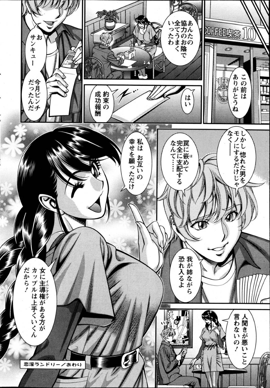 【エロ漫画】コインランドリーで知り合った男に流されてエッチなことをしてしまう爆乳お姉さん…彼にやられっぱなしの彼女は家で中出しセックスさせられて次第に感じるようになる！【梅谷ケンヂ:恋淫ランドリー】