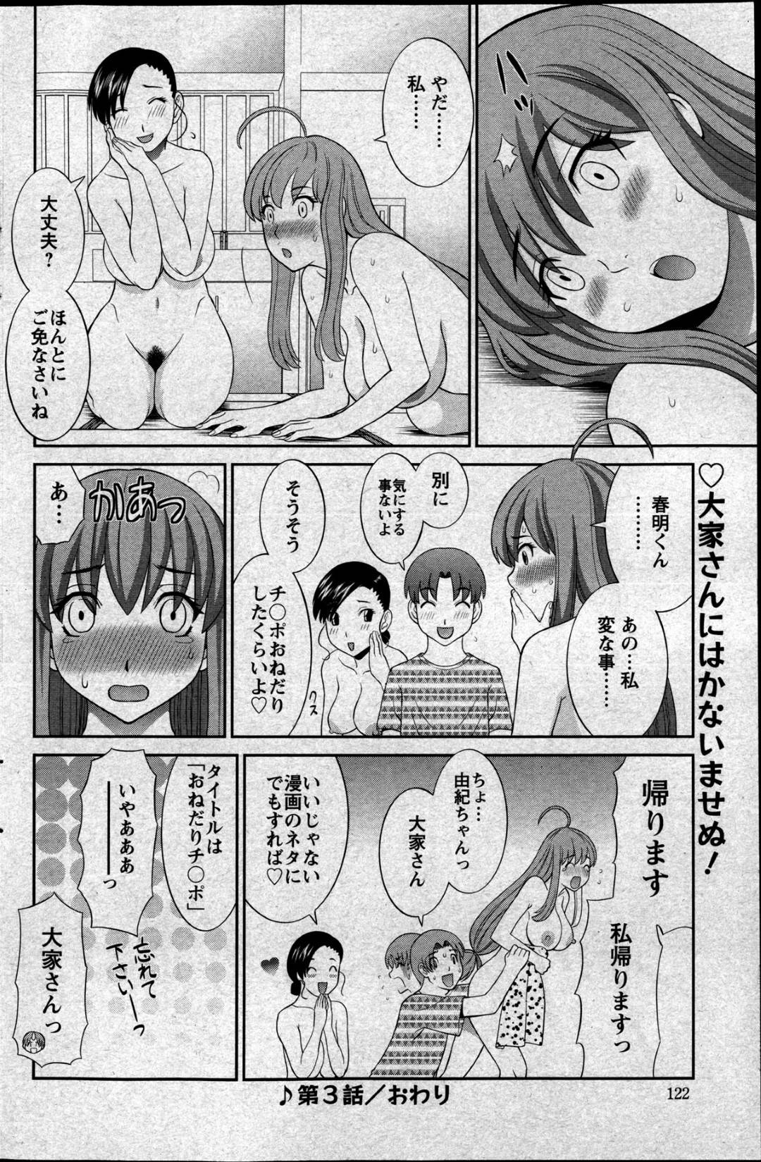 【エロ漫画】発情を抑えられず知り合いの青年とヤりまくる淫乱お姉さん…強引な彼女はリードするようにフェラしたり、バックで生ハメ中出しさせたりする！【かわもりみさき:ラブクロス 第3話】