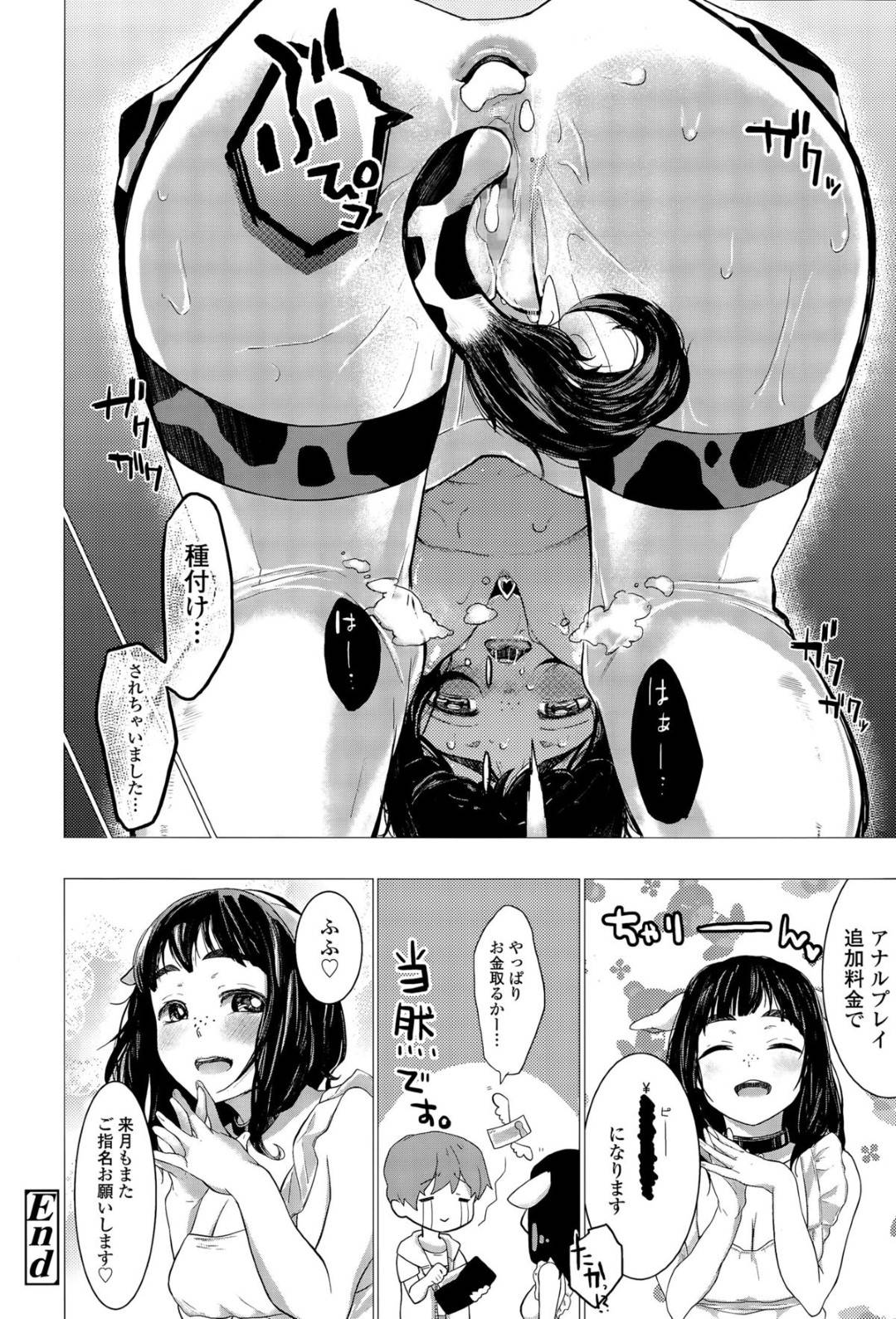 【エロ漫画】自分のおっぱいから母乳を提供する牛乳屋さんのむっちり少女…客の男に従順な彼女は母乳を搾られたり、ご奉仕フェラしたりし、更には生ハメセックスで母乳を吹いて感じまくる！【たらぞお:ももいろ☆ミルク宅配】