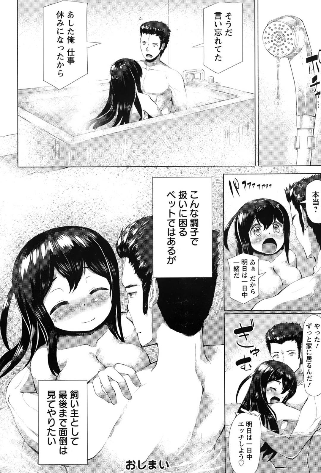 【エロ漫画】ご主人さまである彼氏の言いなりとなってエッチし続けるロリ少女…従順な彼女はご奉仕するようにフェラしたり、生ハメ中出しをおねだりする！【ダンボ:愛玩ペットは小さくたわわ】