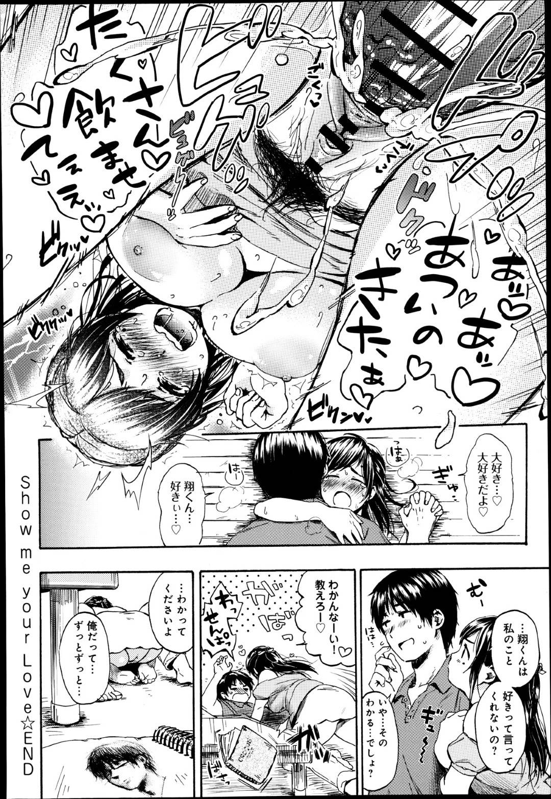 【エロ漫画】ひょんな事がきっかけで後輩男子とエッチな雰囲気になった巨乳お姉さん…二人きりの部屋で満更でもない彼女はそのまま勢いに任せてイチャラブ中出しセックス！【彩瀬とつき:Show me your love】