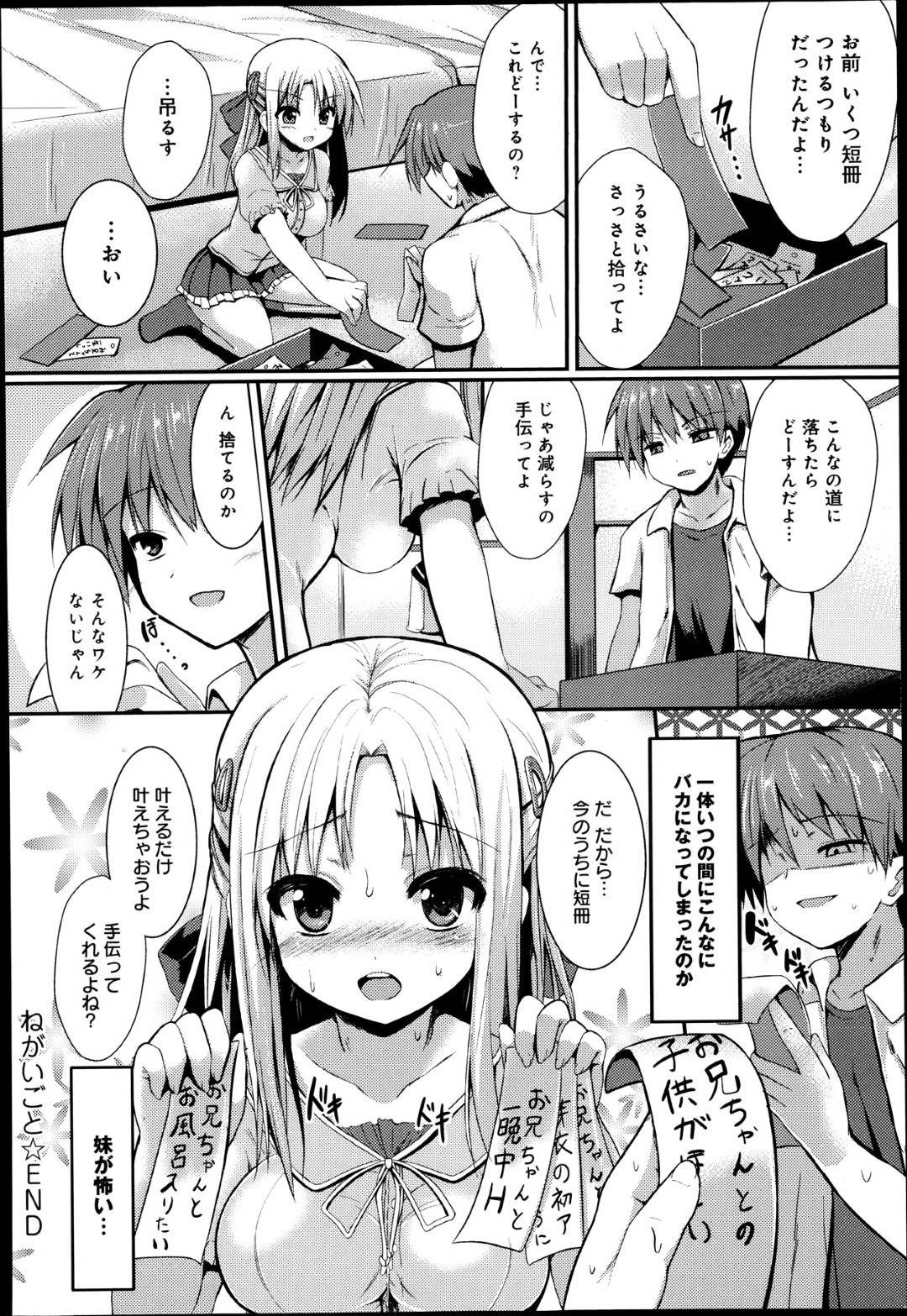 【エロ漫画】兄と勢いでエッチなことをしてしまうツンデレ巨乳妹…彼に積極的に求める彼女はフェラ抜きしたり、正常位やバックなどの体位で生ハメセックスしたりする！【SeN:ねがいごと】