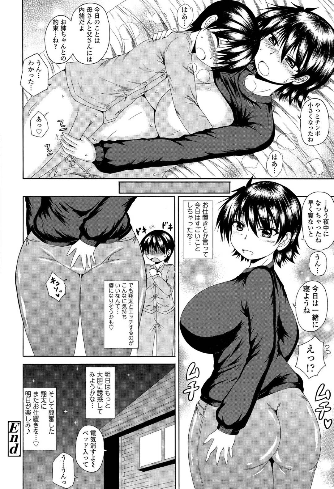 【エロ漫画】同居するようになった弟に発情を抑えられずエッチなことをしてしまう爆乳お姉さん…淫乱な彼女は戸惑う彼にお構いなしでリードするようにおねショタセックス！【橘アルト:義弟を可愛がるコツ】