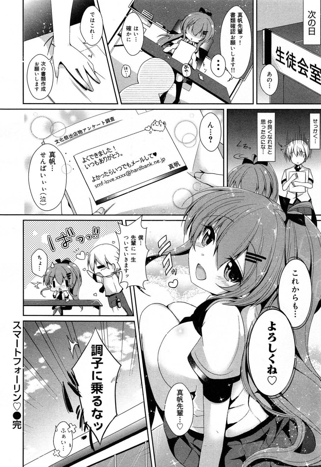 【エロ漫画】同級生の男子に生徒会室でオナニーしているのを見られてしまったむっちりJK…発情を抑えられない彼女は彼と勢いで中出しセックス！【ゆんちゃ:スマートフォーリン】