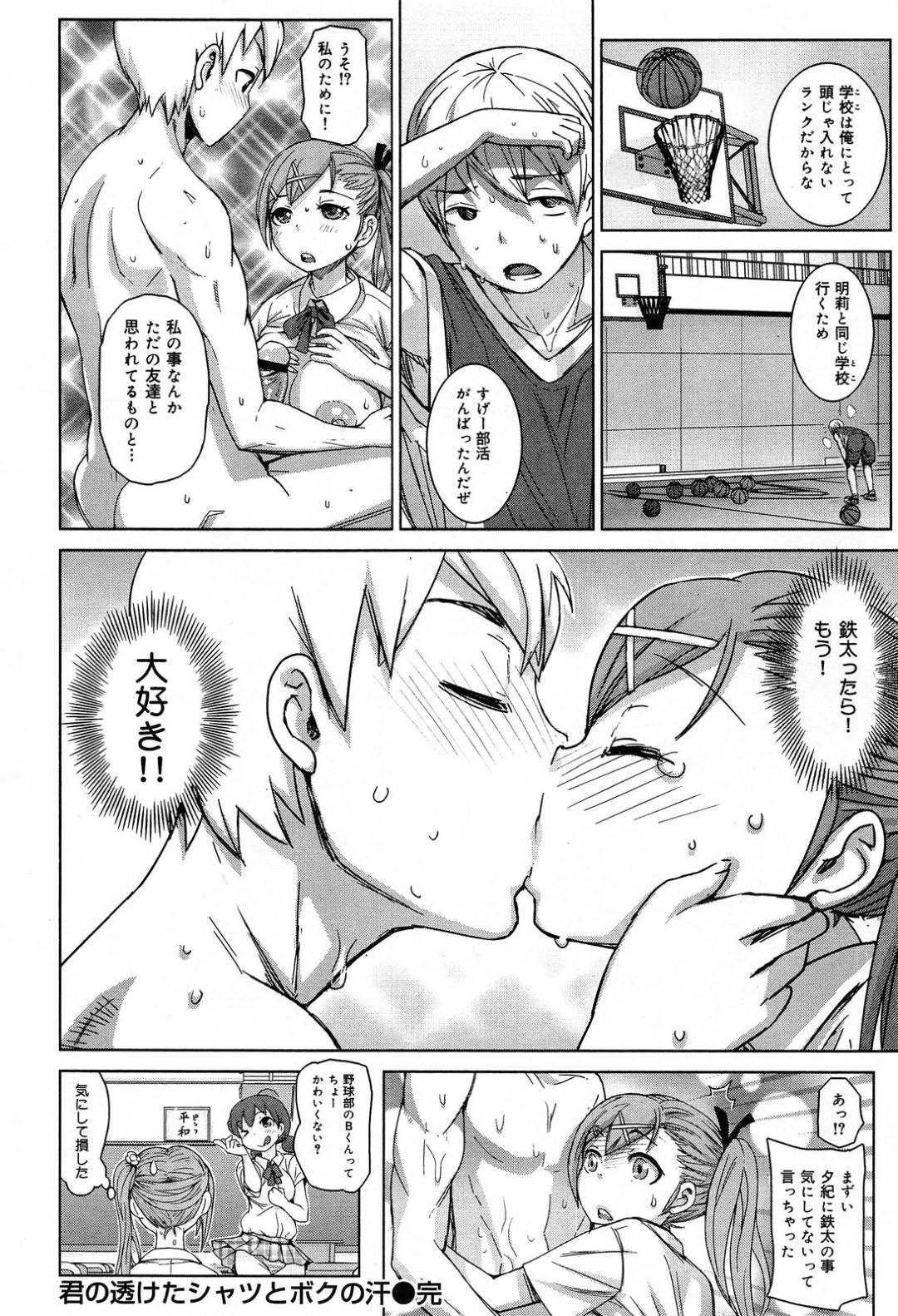 【エロ漫画】彼氏とひたすらイチャラブセックスし続けるむっちりJK…見た目に反して積極的な彼女は中出しハメで絶頂！【吉良広義:君の透けたシャツとボクの汗】