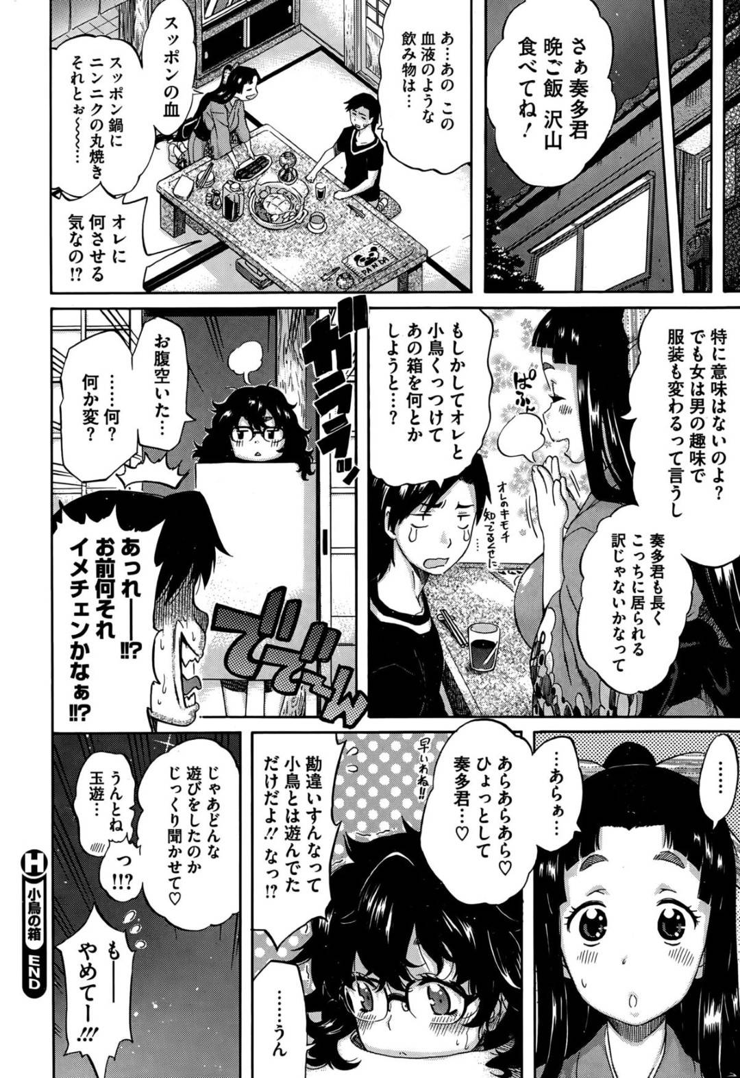 【エロ漫画】知り合いの青年と家でヤりまくる爆乳お姉さん…清楚な見かけに反して積極的で淫乱な彼女はパイズリで射精させたり、バックで生ハメ中出しさせてイキまくる！【天太郎:小鳥の箱】