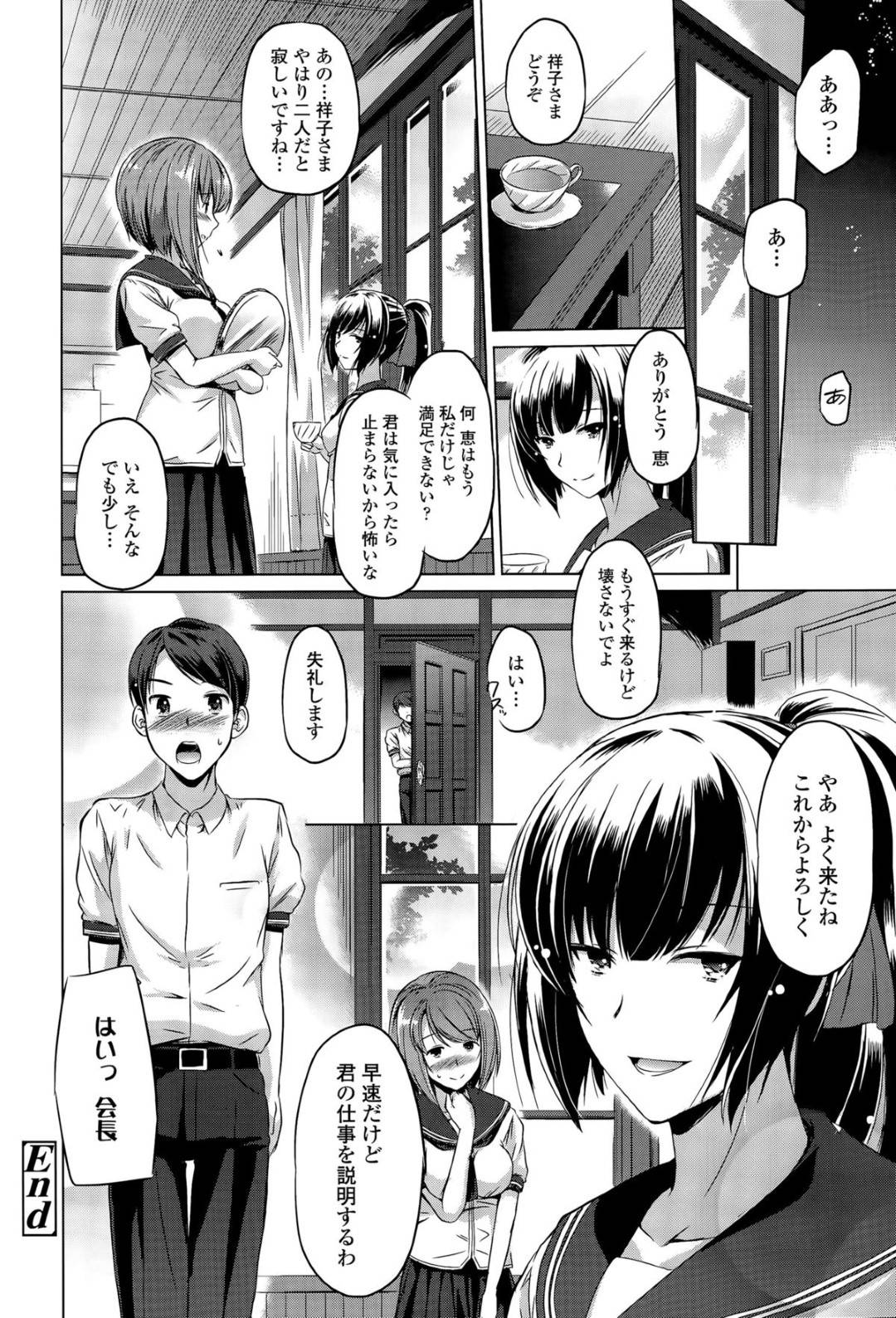 【エロ漫画】同級生の気弱な男子を調教をしまくる清楚系JK…淫乱ドSな彼女は彼のアナルをペニバンで犯したり、乱交セックスさせたりとやりたい放題！【大秦国王安敦:やさしさの巣】