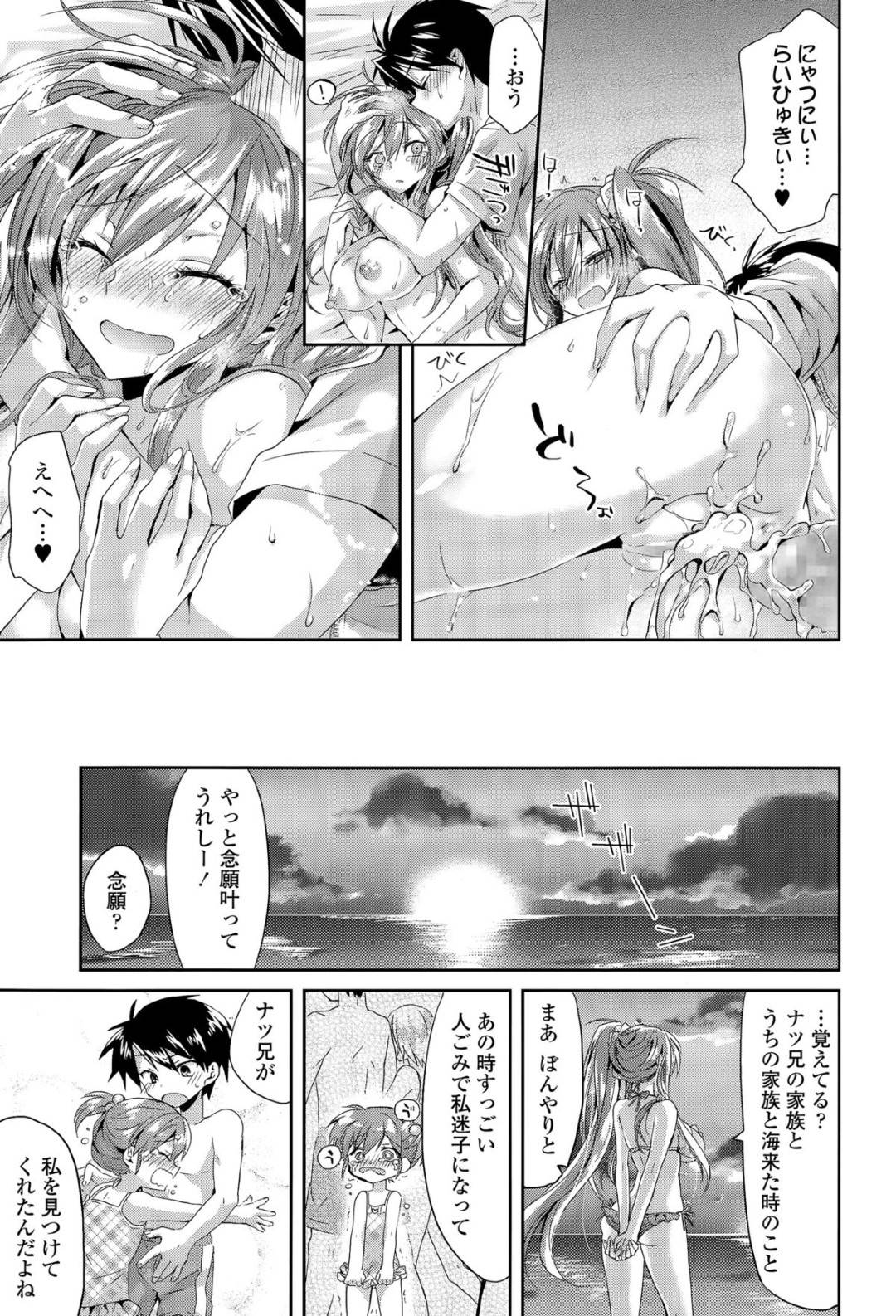 【エロ漫画】幼馴染とビーチでこっそりエッチしてしまうむっちり幼馴染…発情した彼に襲われた彼女は満更でもなく野外イチャラブセックスで感じまくる！【おろねこ:浜辺でノーサツ大作戦！】