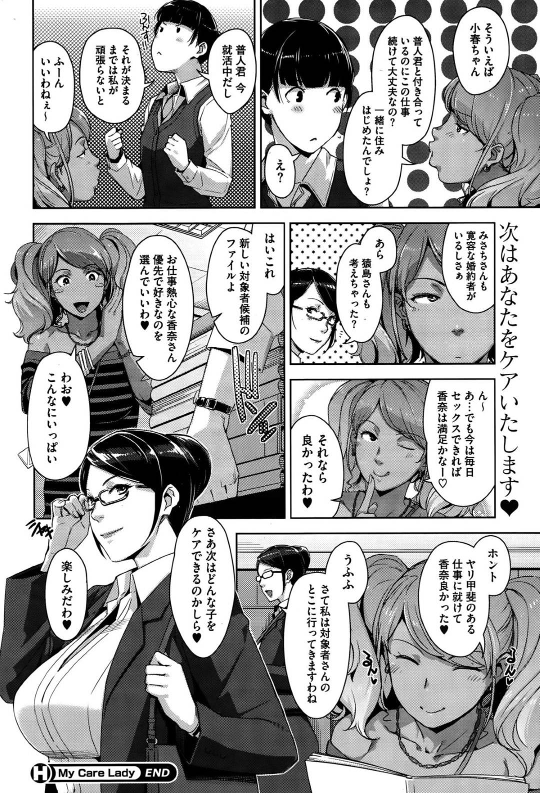 【エロ漫画】性感エステで働いている事が同級生にバレてしまったむっちりお姉さん…客として現れた彼に満更でもない彼女はご奉仕するように手コキや尻コキなどをした挙げ句、中出しファック！【すぎぢー:My Care Lady】