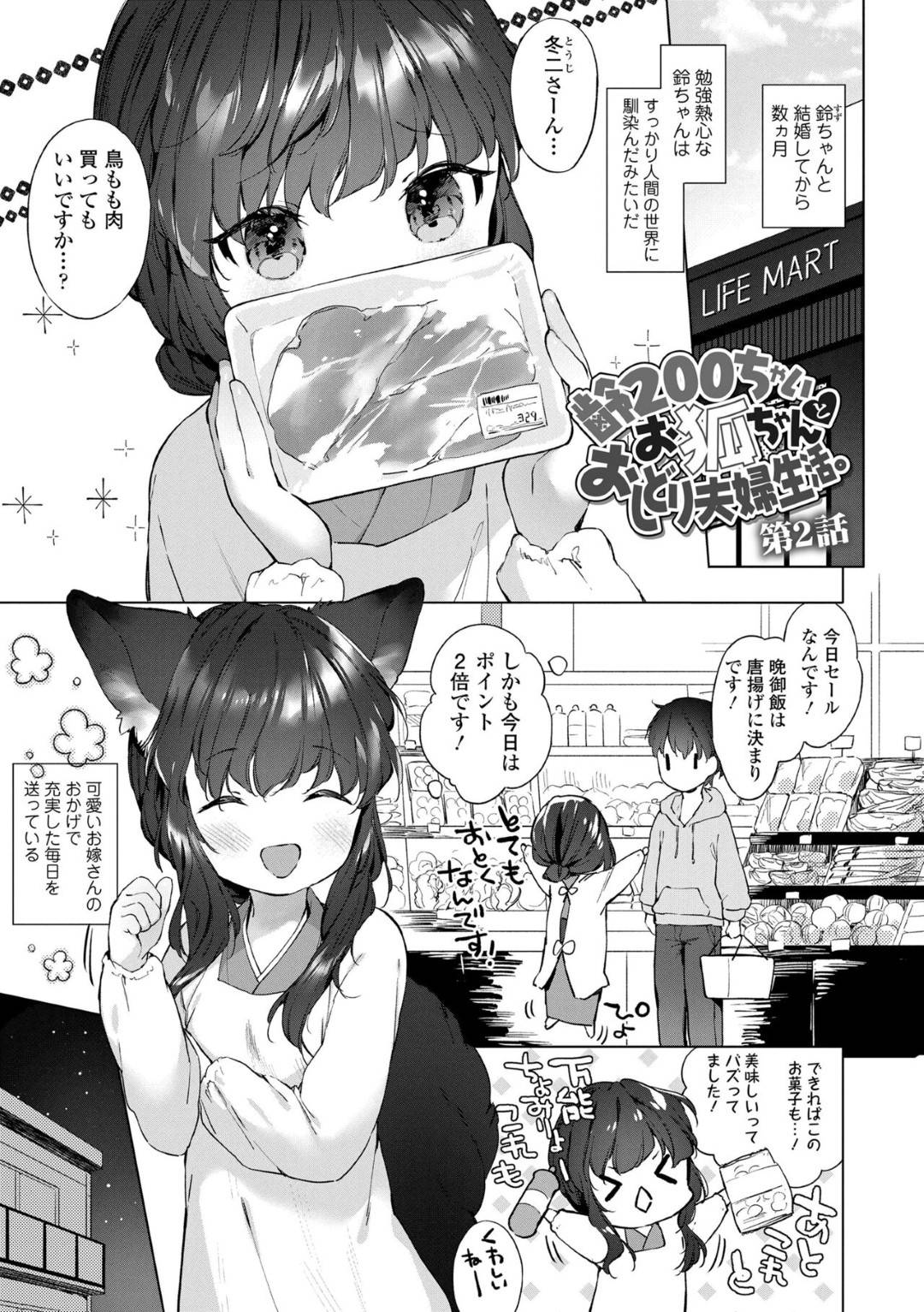 【エロ漫画】主人公と同棲してエッチなことをしまくるケモ耳貧乳少女…彼に従順な彼女は潮吹き中出しセックスで絶頂！【武藤まと:齢200ちゃい お狐ちゃんとおしどり夫婦生活。】