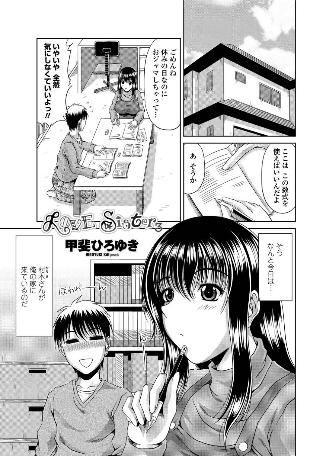 【エロ漫画】主人公を取り合ってハーレムエッチしまくる淫乱お姉さんたち…彼女たちは彼にダブルフェラしたり、パイズリした挙げ句、中出しまでもさせる！【甲斐ひろゆき:LOVE Sister3】