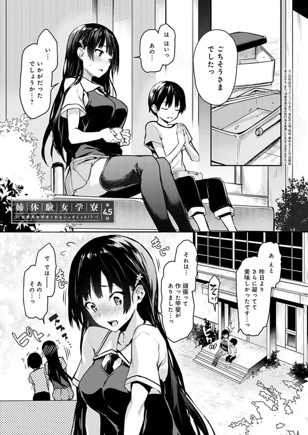 【エロ漫画】ショタの世話をする事となってしまった清楚系JK…スケベな彼の言いなりな彼女は学校や寮でセックスする！【みちきんぐ:姉体験女学寮 第4.5話】