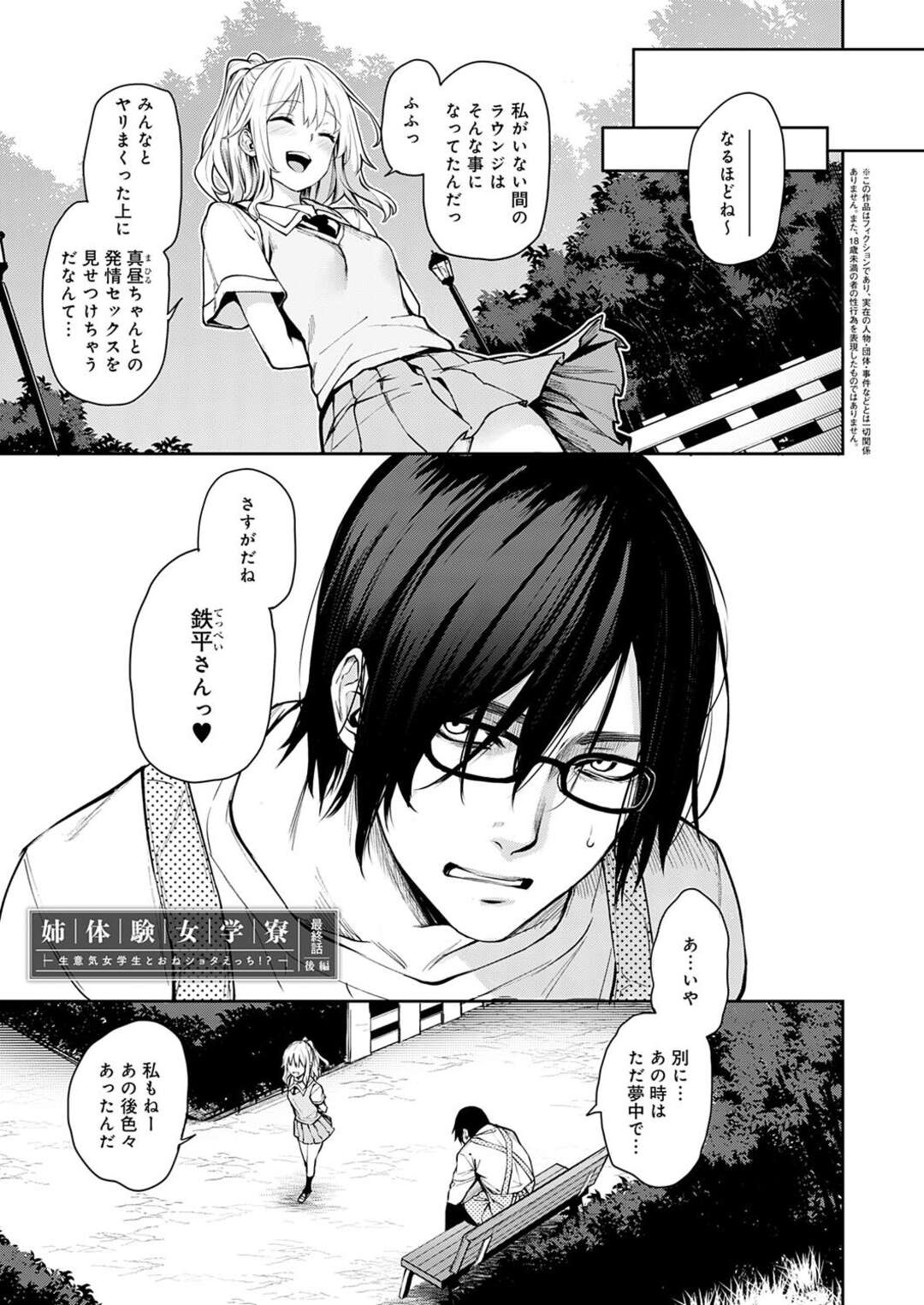 【エロ漫画】痴女化した男とヤりまくるビッチJK…彼女は彼をリードするように何度も中出しセックス！【みちきんぐ:姉体験女学寮 最終話 後編】