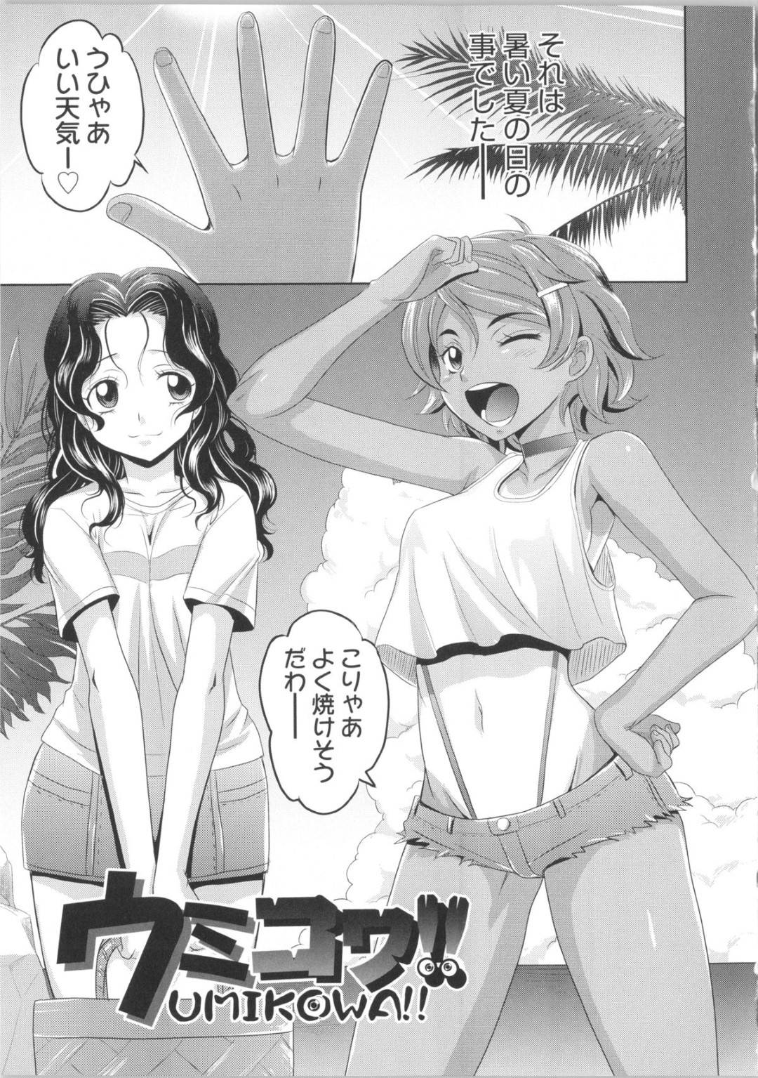 【エロ漫画】海でチャラ男たちに輪姦されてしまう巨乳少女…囲まれて反抗できない彼女たちは中出しされまくる！【高岡基文:ウミコウ！！】